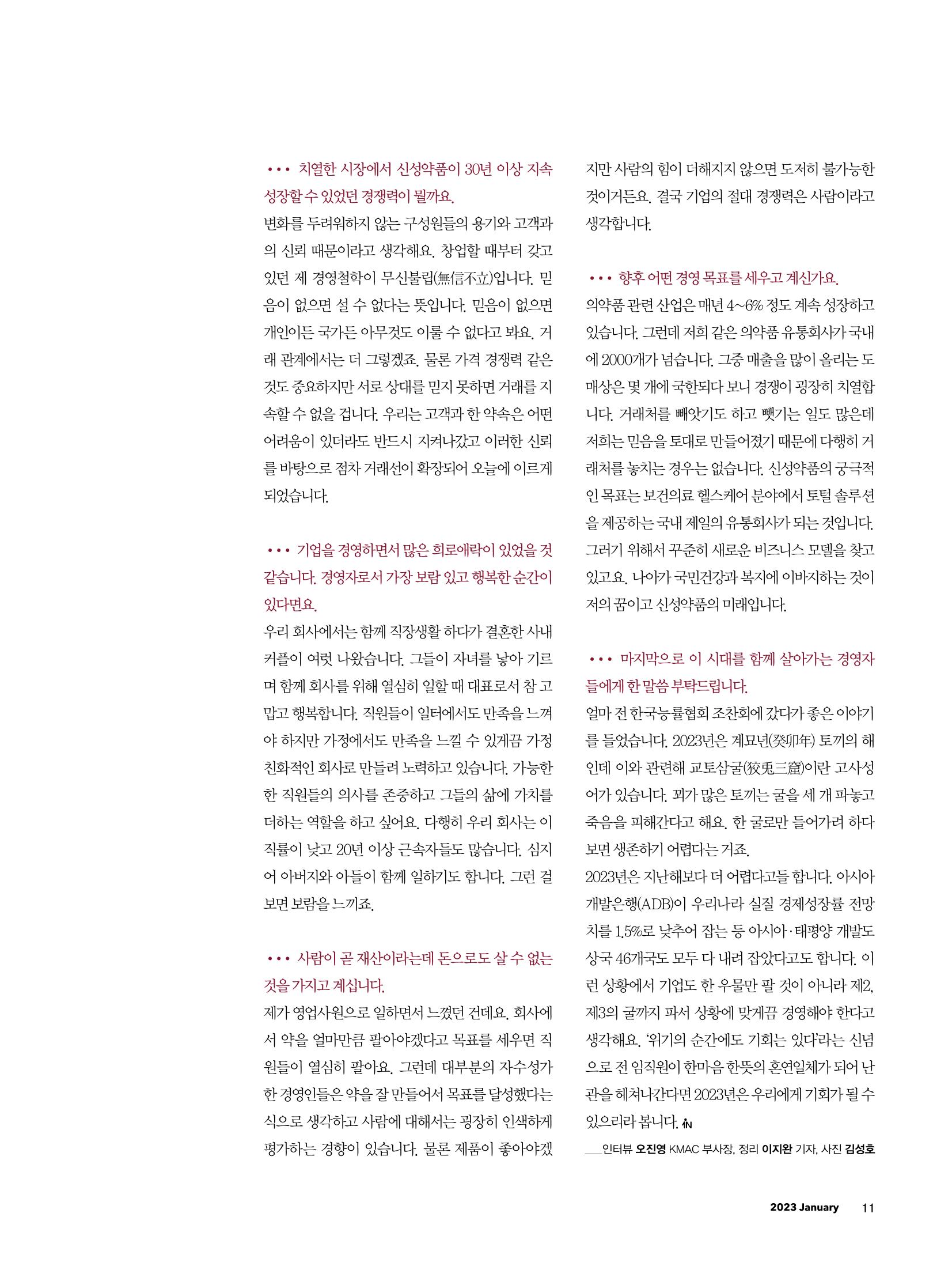 CEO Insight 1월호 13페이지