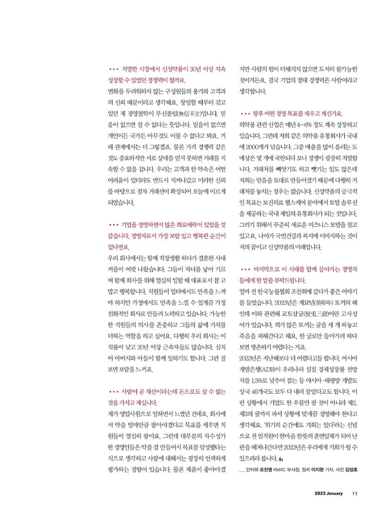 CEO Insight 1월호 13페이지