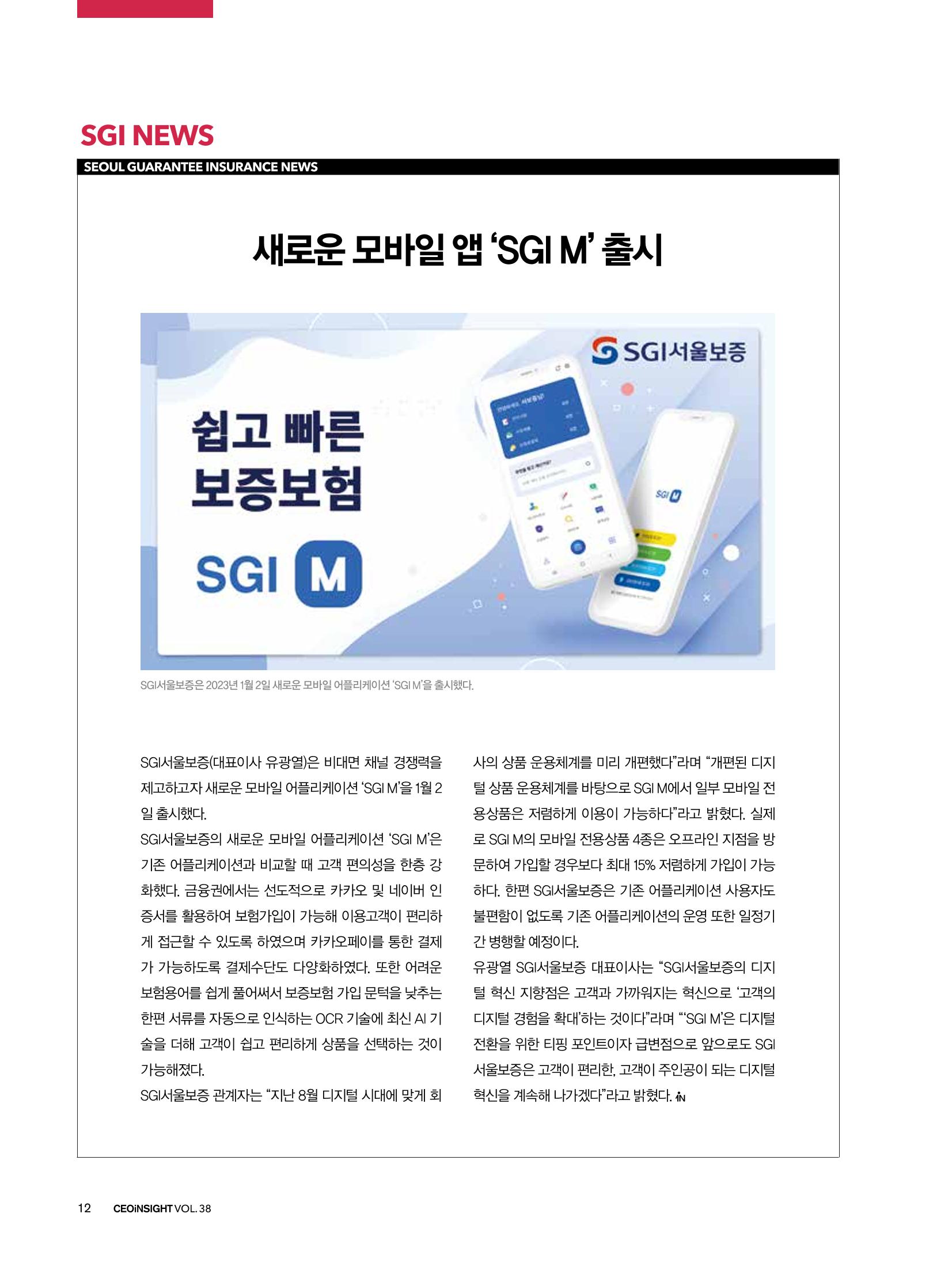 CEO Insight 1월호 14페이지