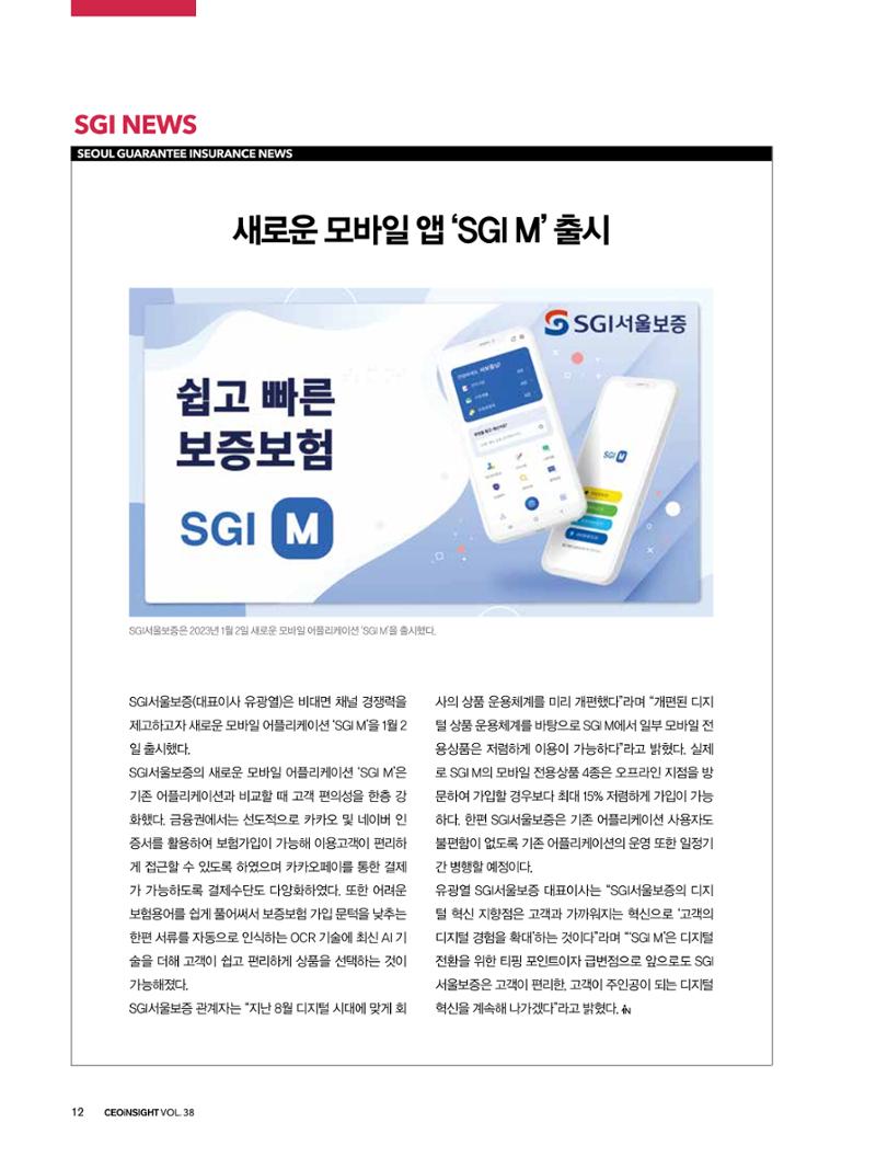 CEO Insight 1월호 14페이지