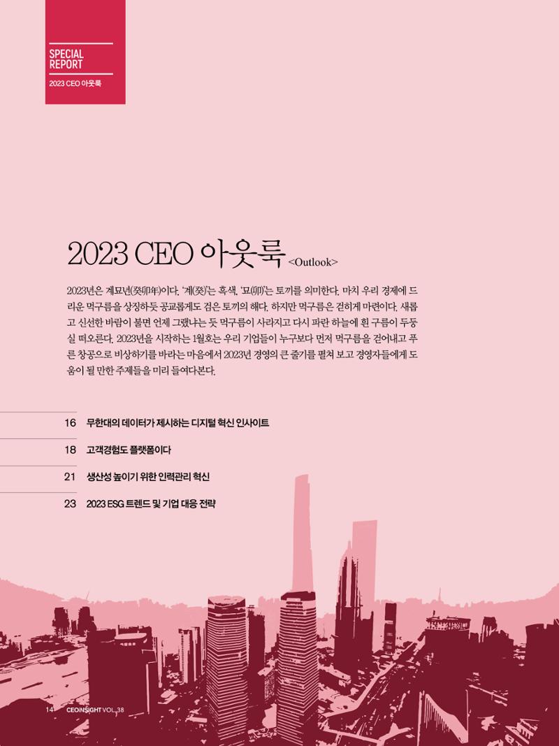 CEO Insight 1월호 16페이지