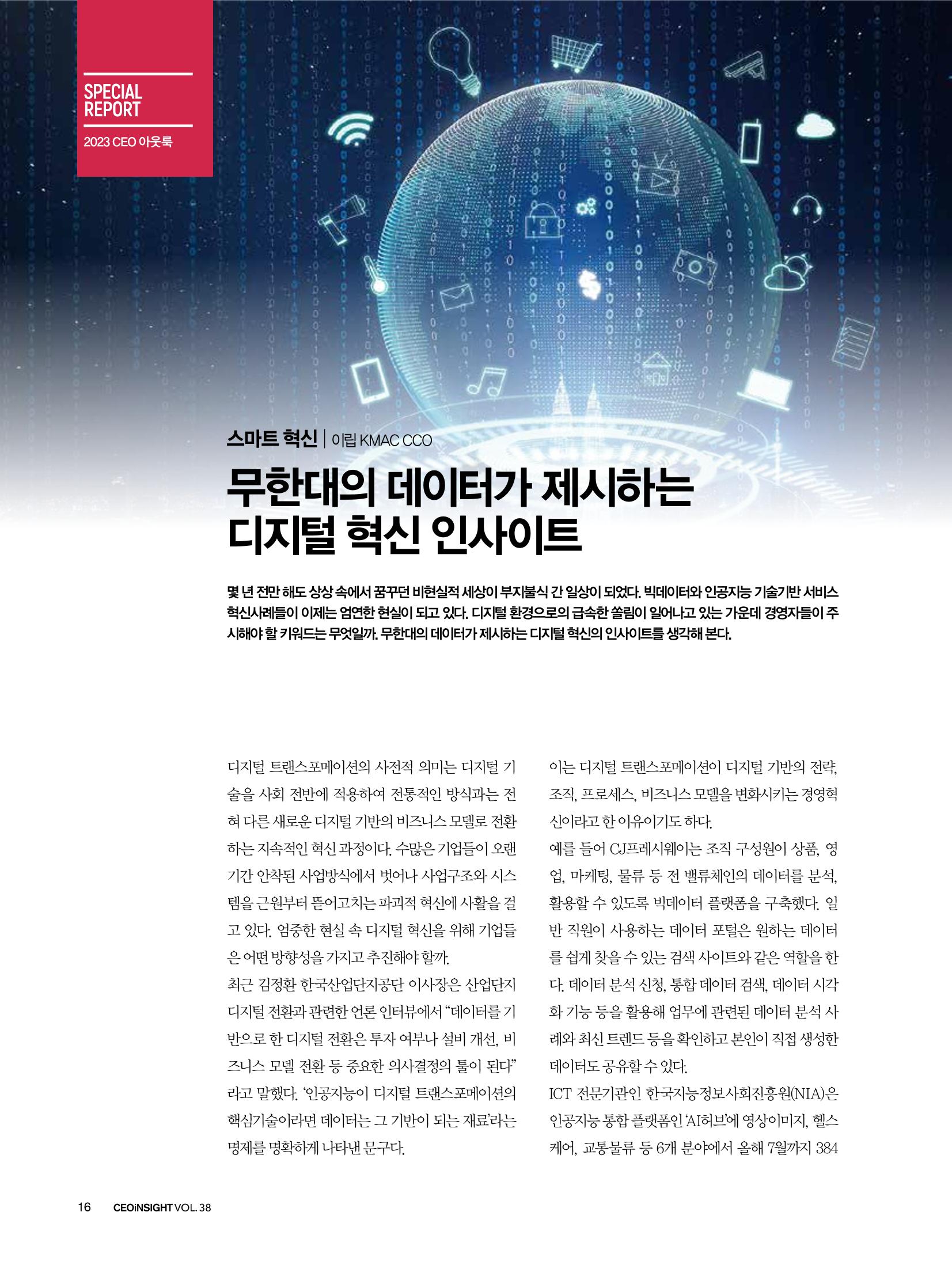 CEO Insight 1월호 18페이지