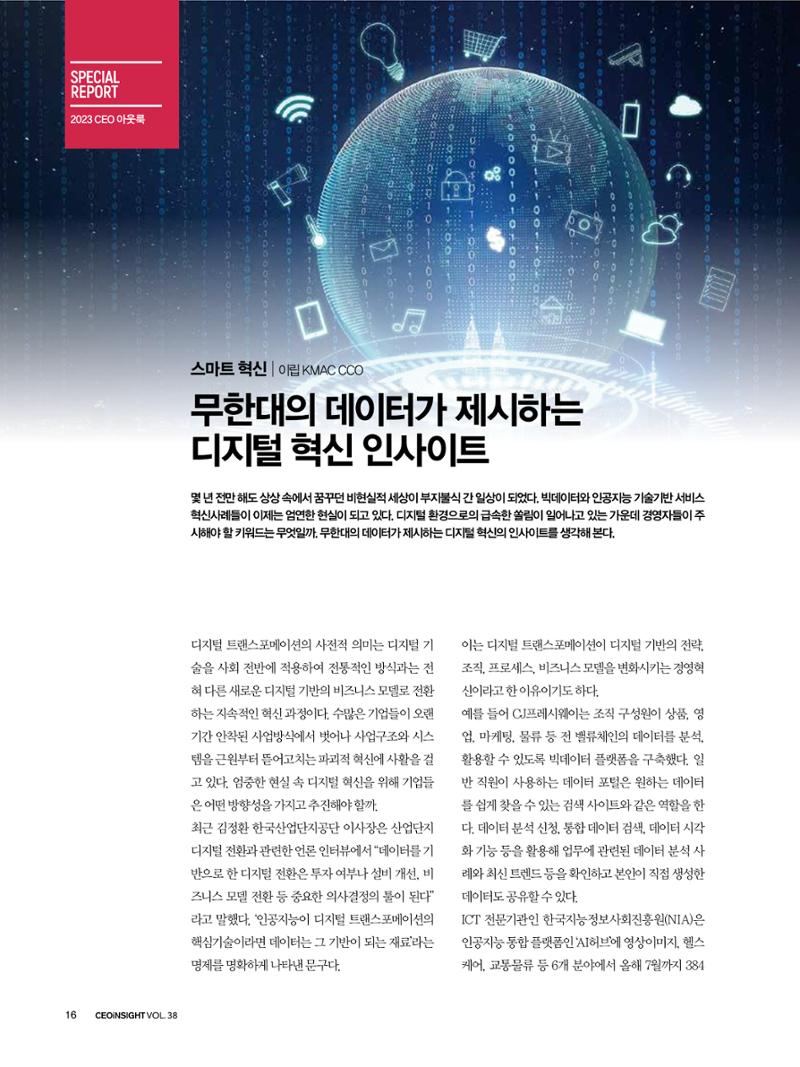 CEO Insight 1월호 18페이지