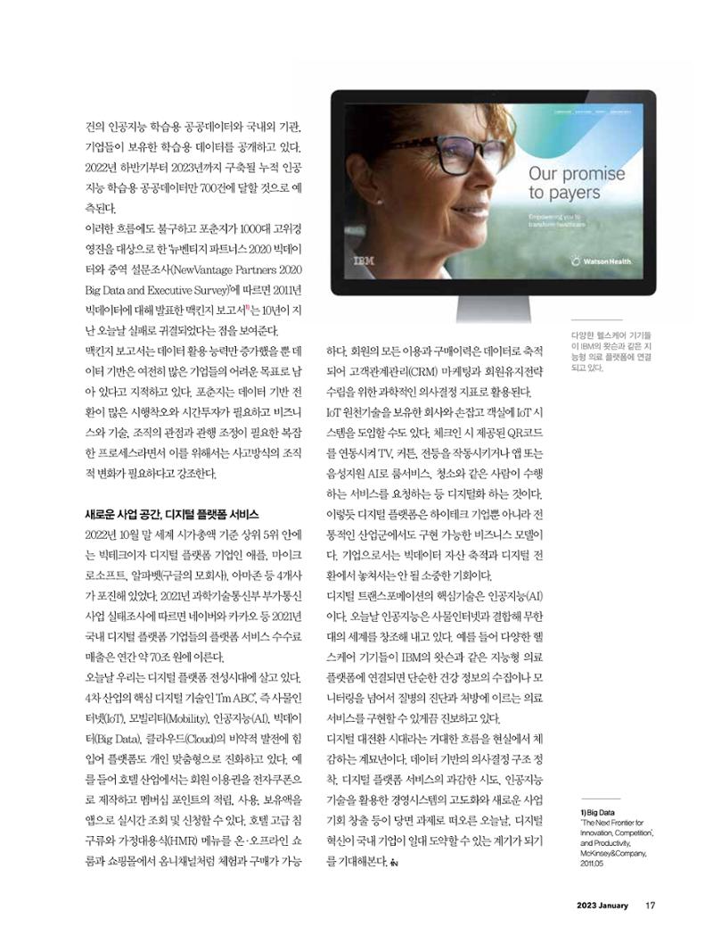 CEO Insight 1월호 19페이지