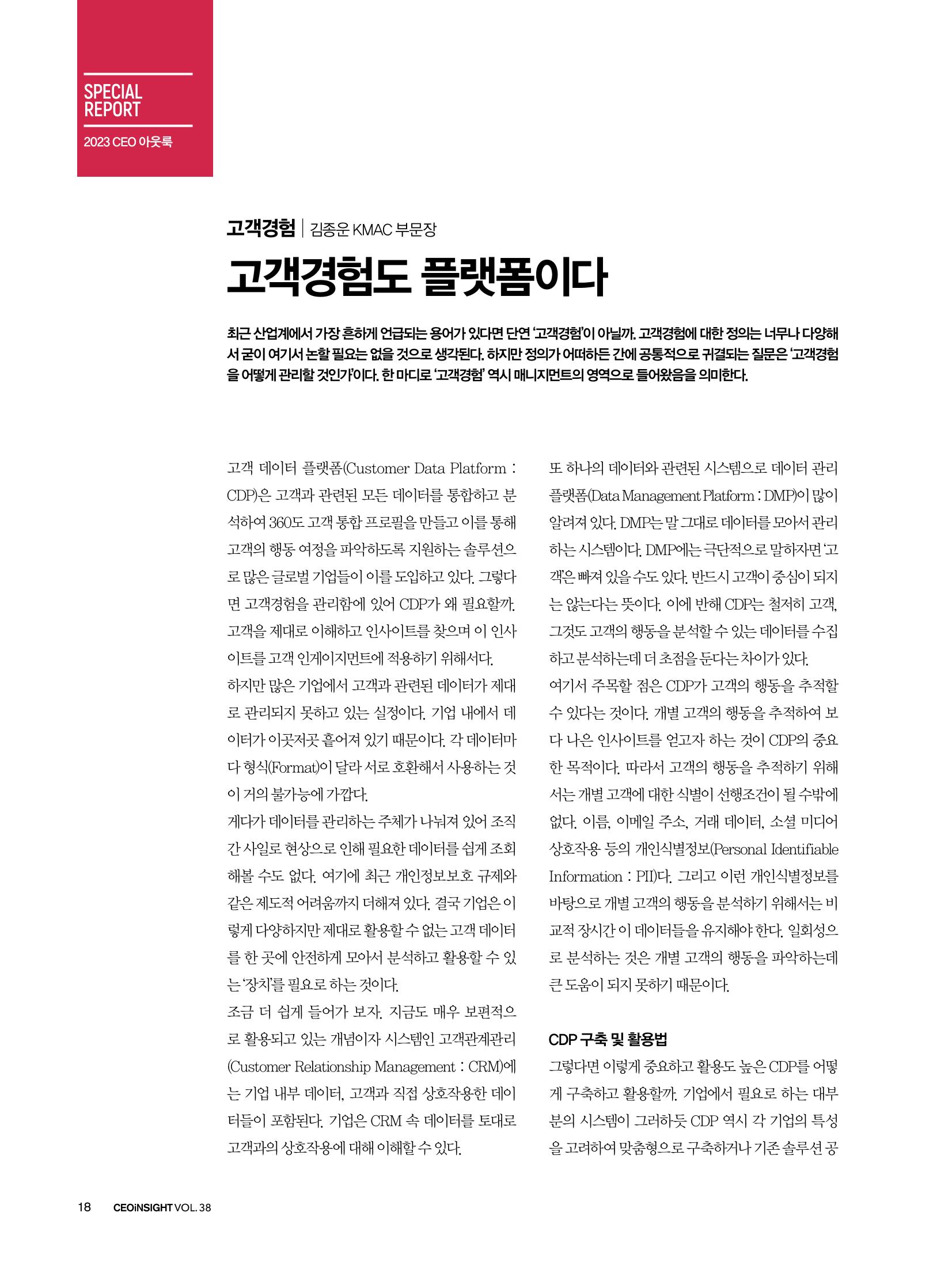 CEO Insight 1월호 20페이지