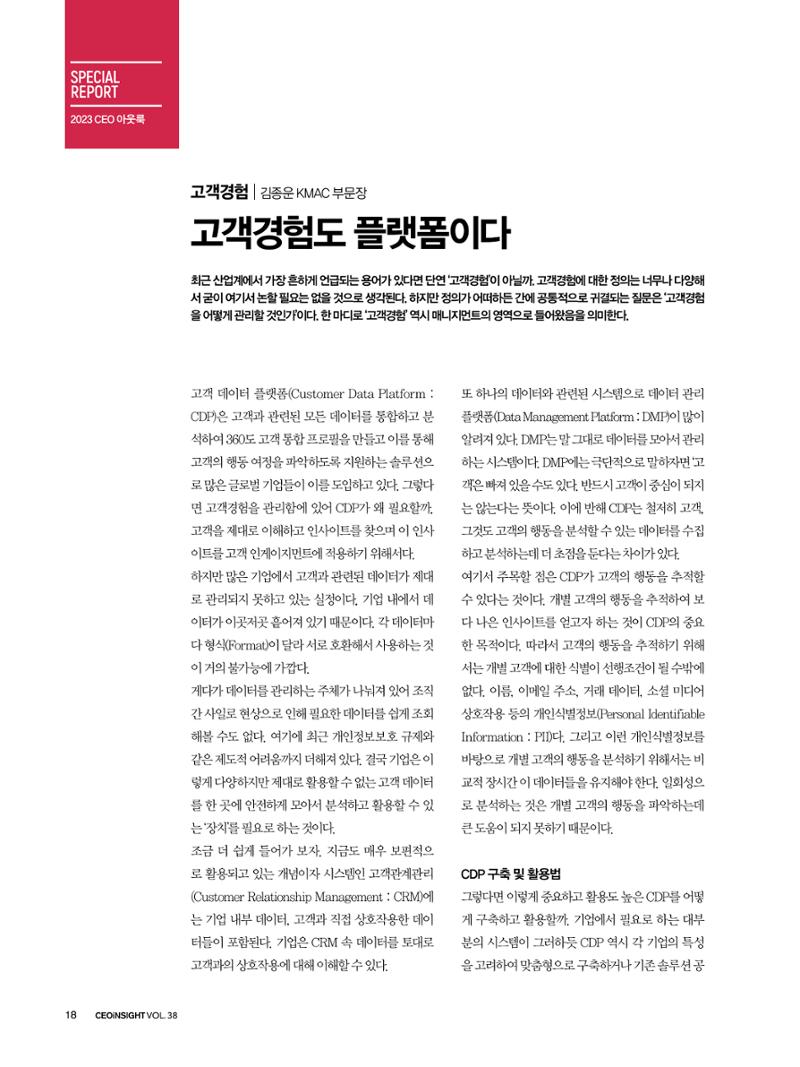 CEO Insight 1월호 20페이지