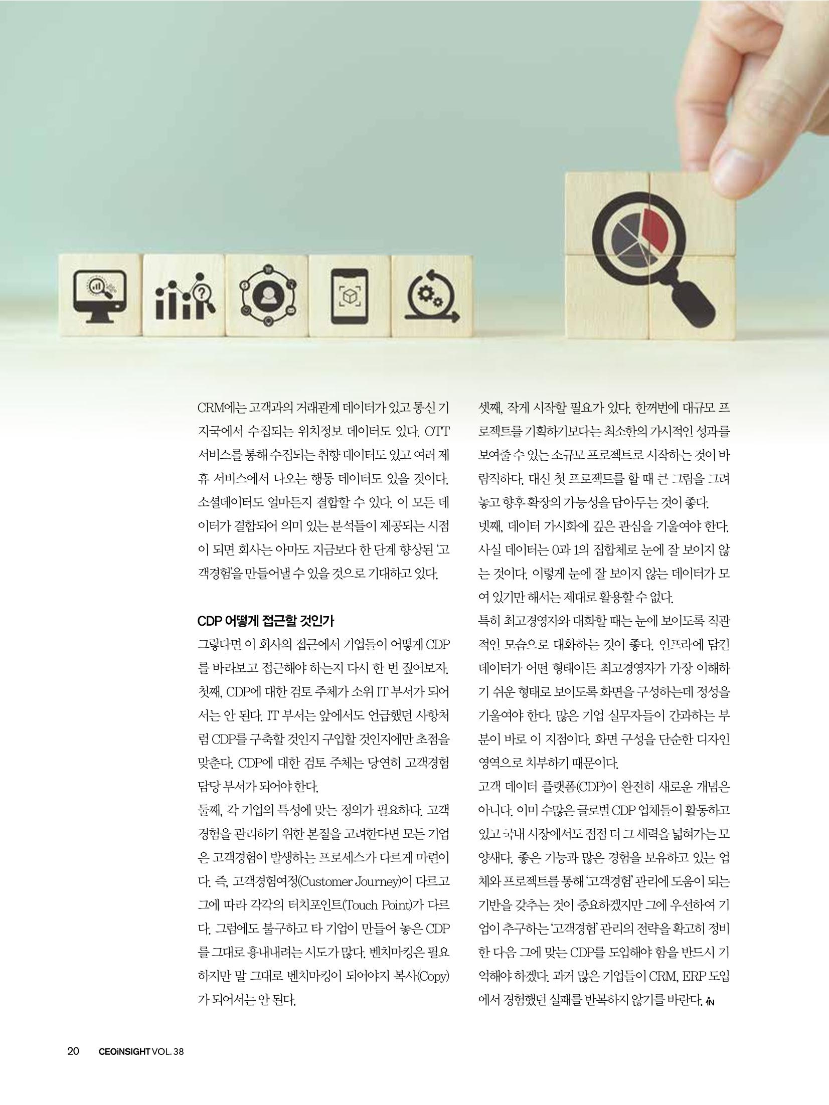CEO Insight 1월호 22페이지