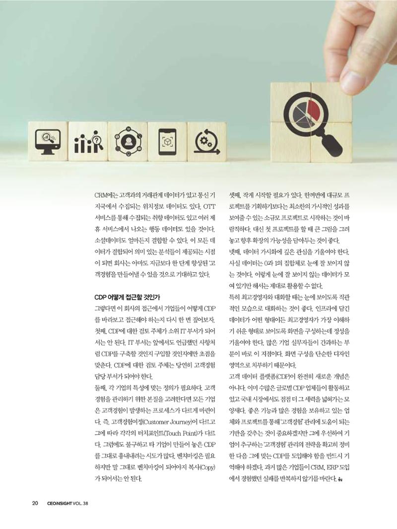 CEO Insight 1월호 22페이지