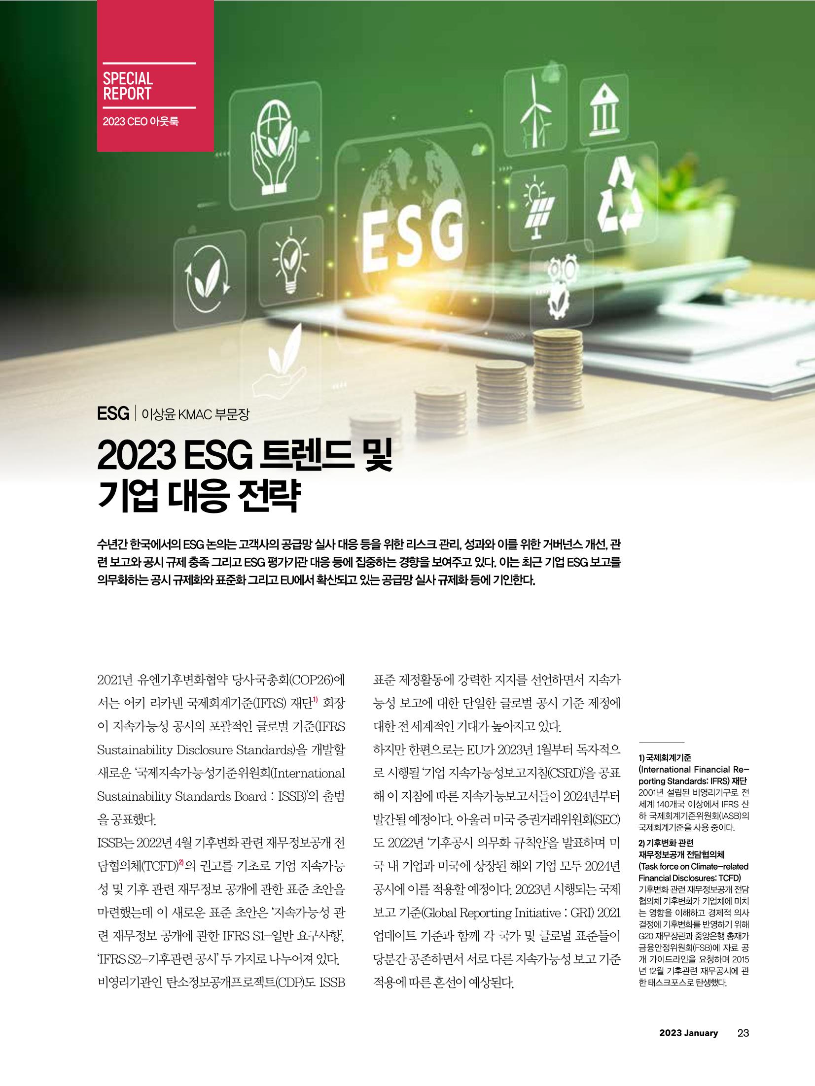 CEO Insight 1월호 25페이지
