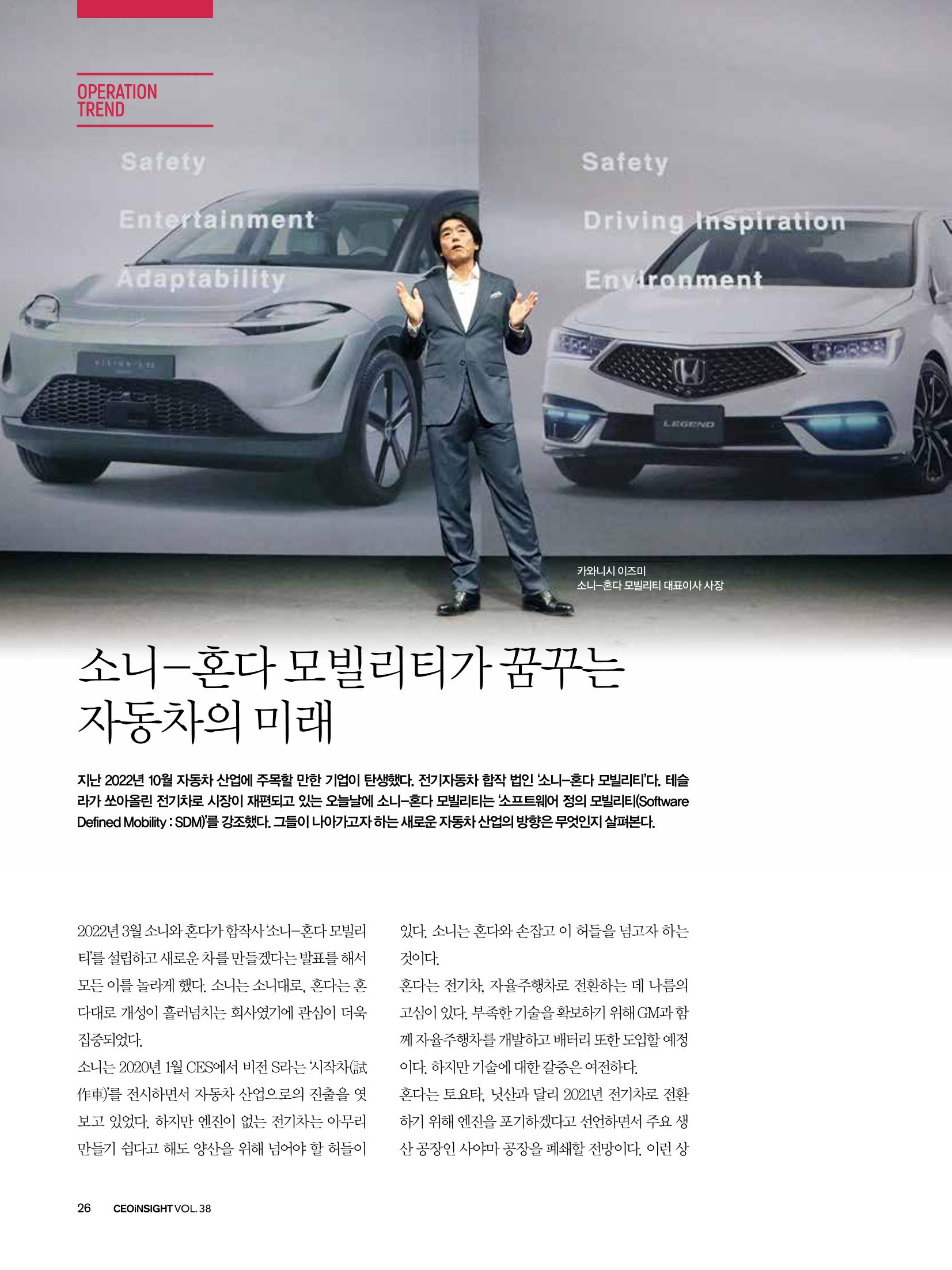 CEO Insight 1월호 28페이지