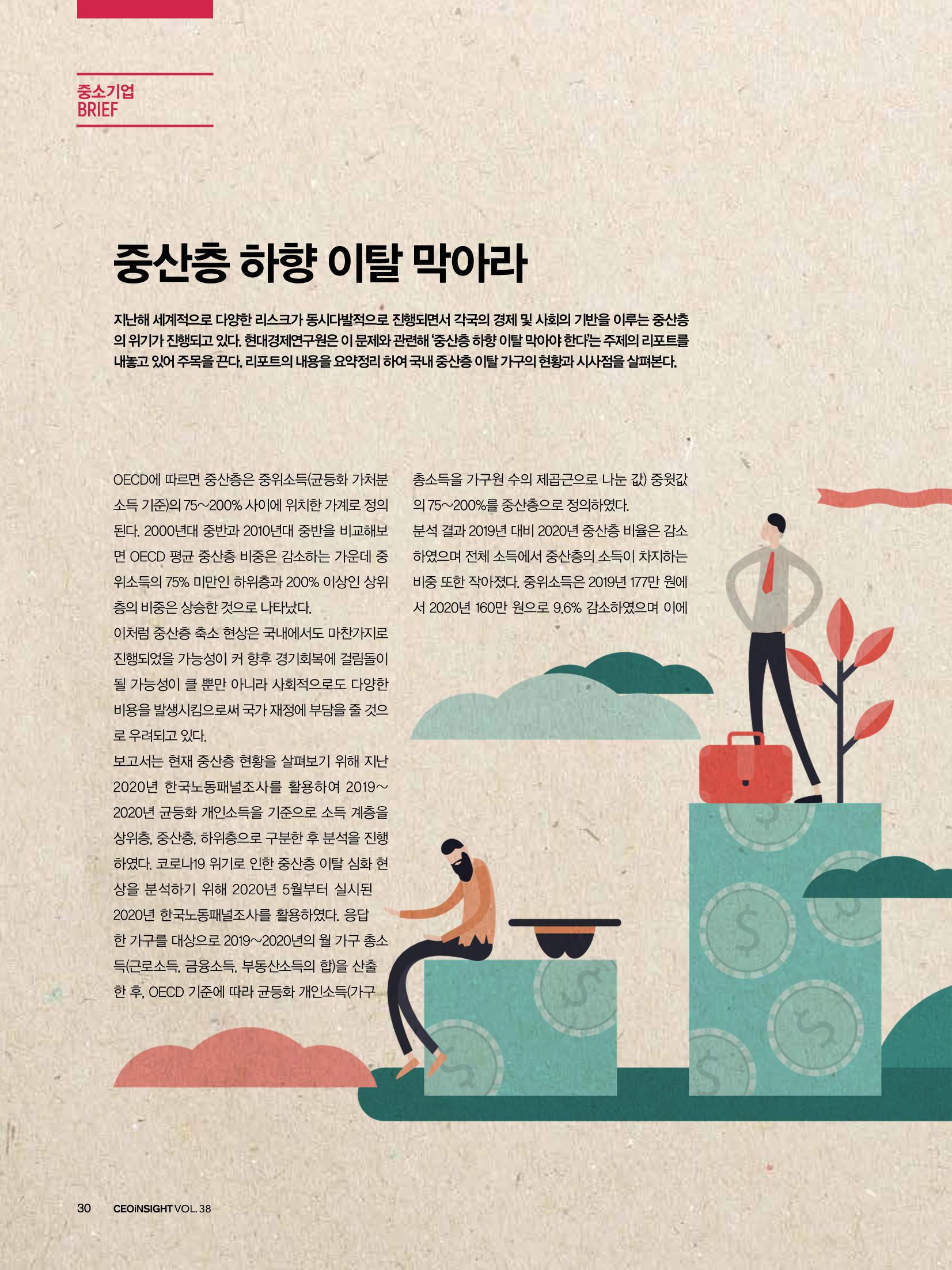 CEO Insight 1월호 32페이지