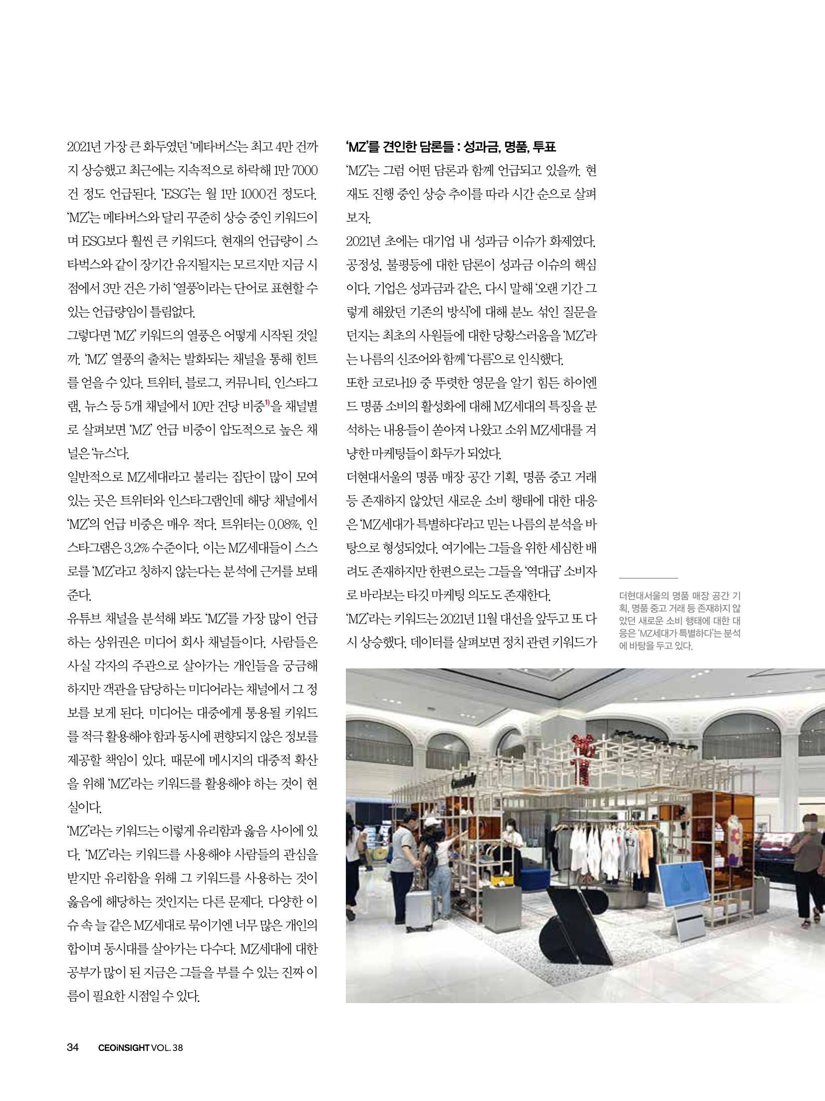 CEO Insight 1월호 36페이지