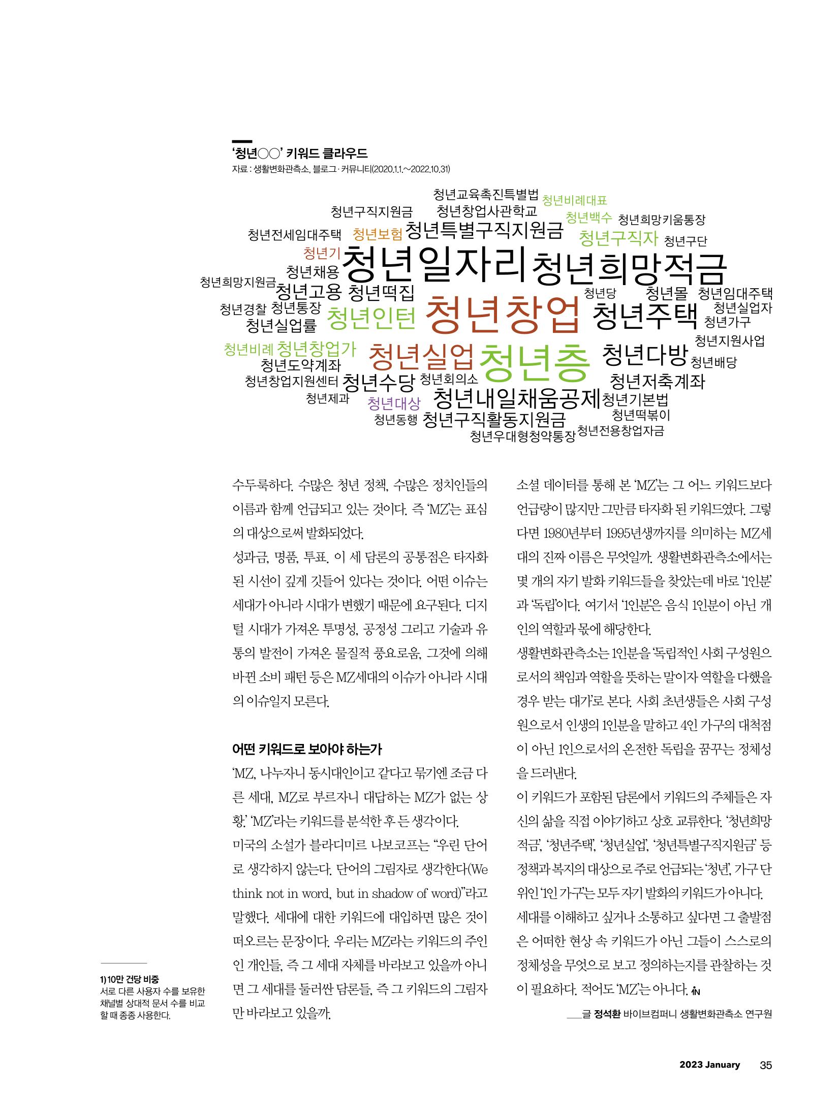 CEO Insight 1월호 37페이지