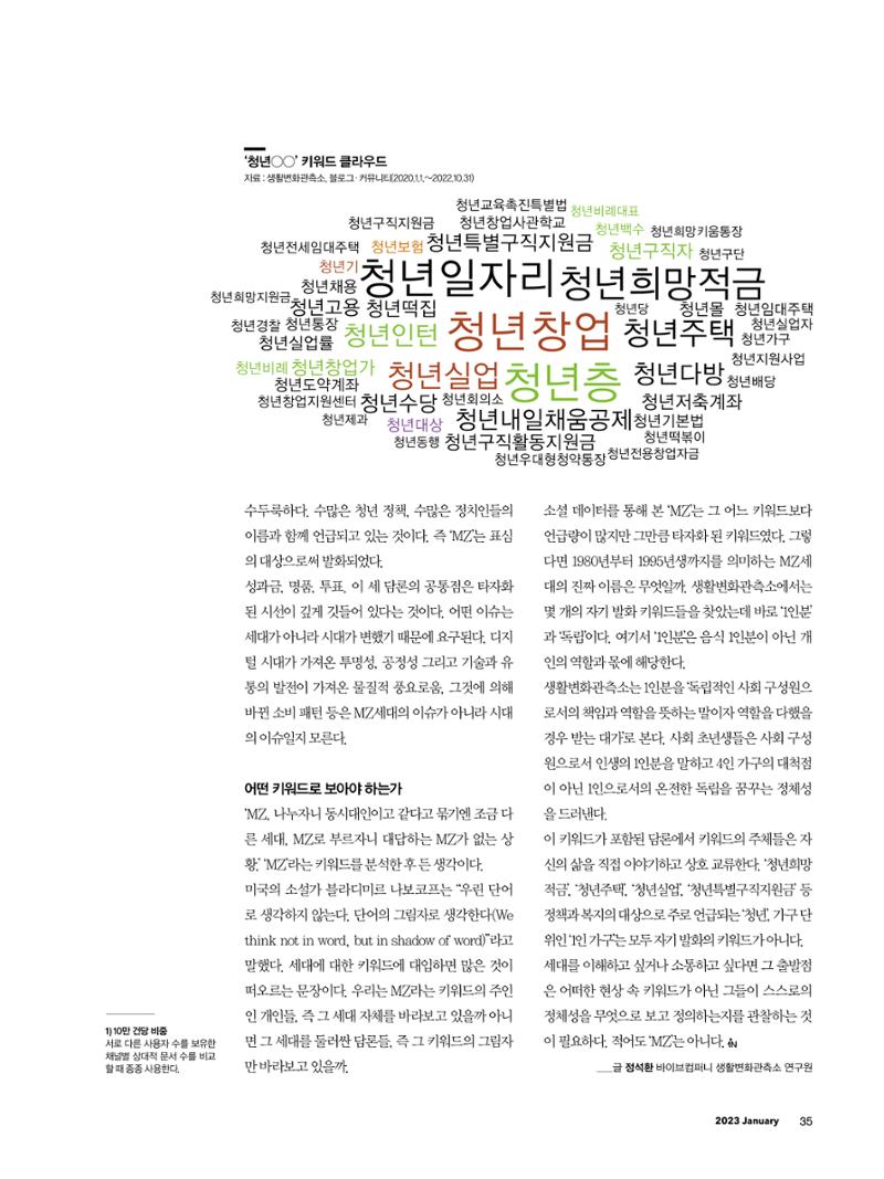CEO Insight 1월호 37페이지