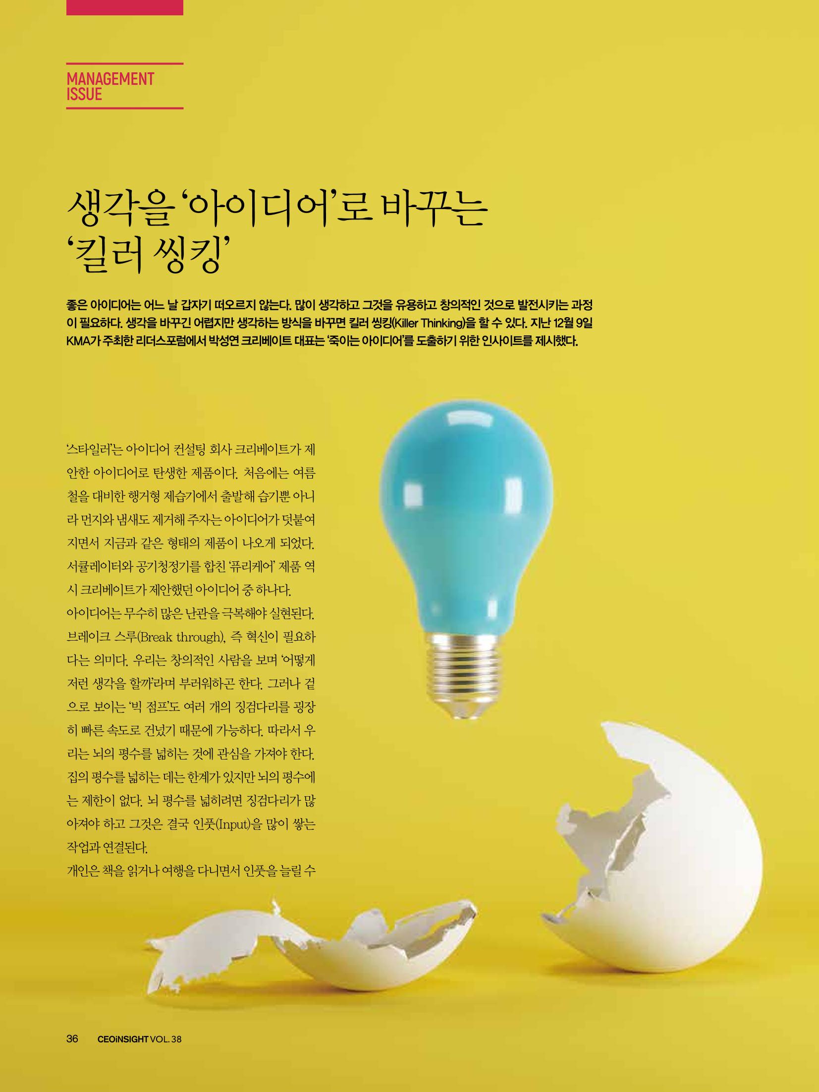 CEO Insight 1월호 38페이지