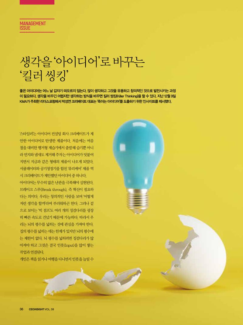 CEO Insight 1월호 38페이지