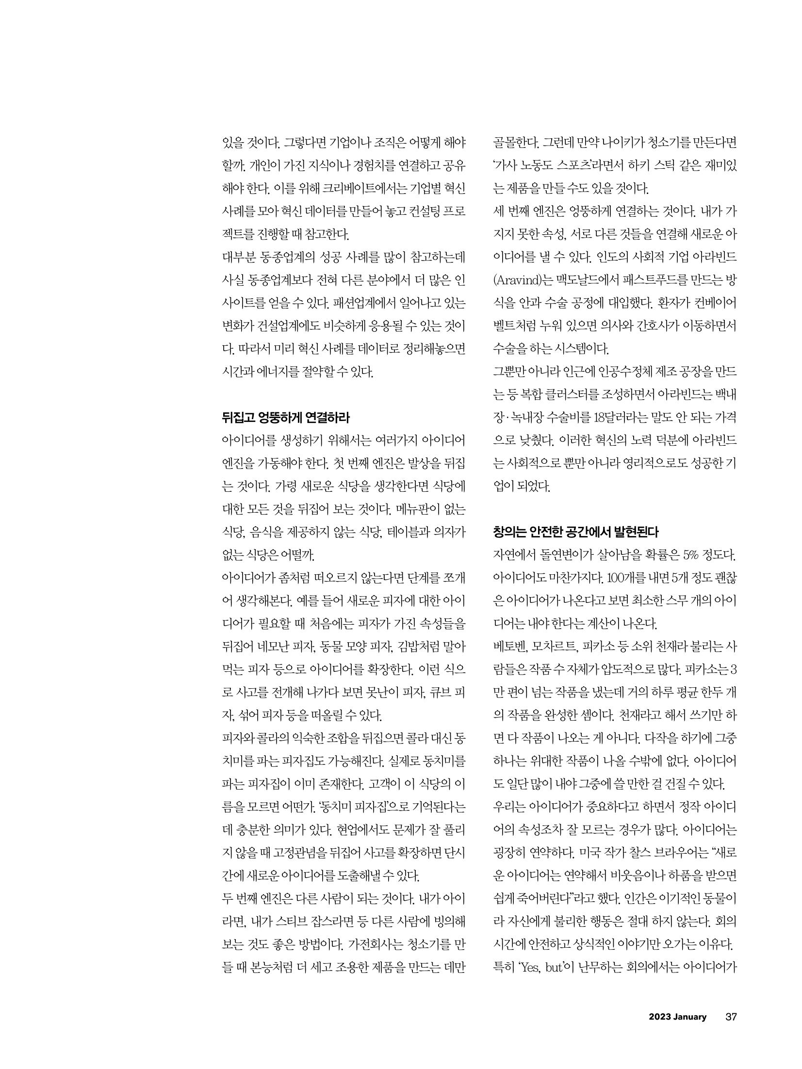 CEO Insight 1월호 39페이지