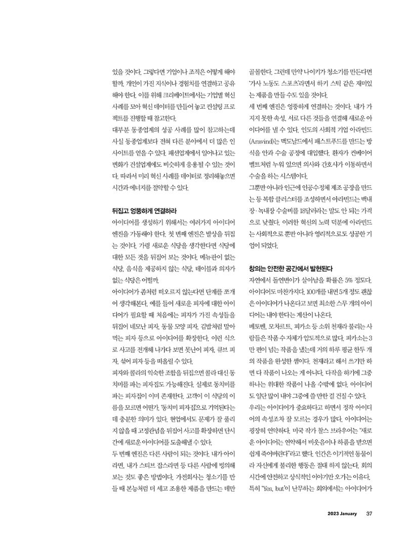 CEO Insight 1월호 39페이지