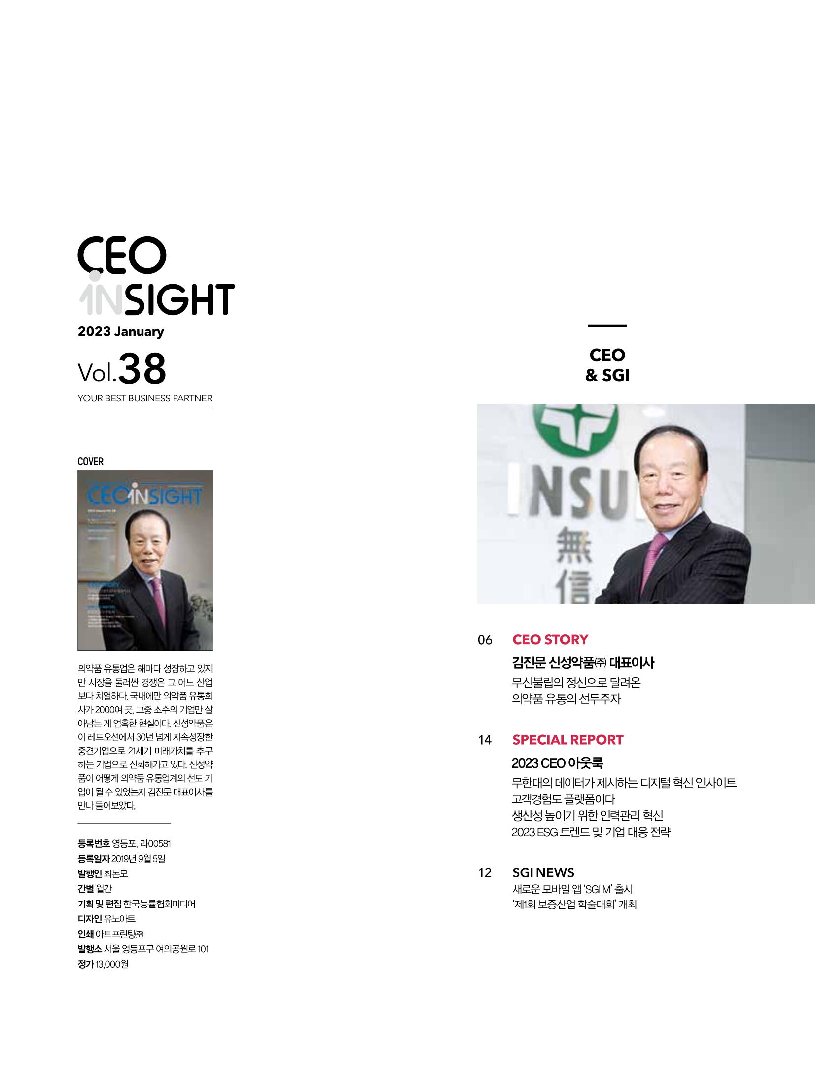 CEO Insight 1월호 4페이지