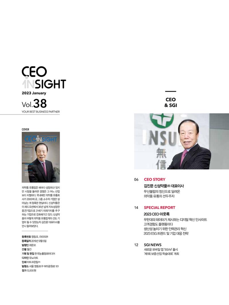 CEO Insight 1월호 4페이지