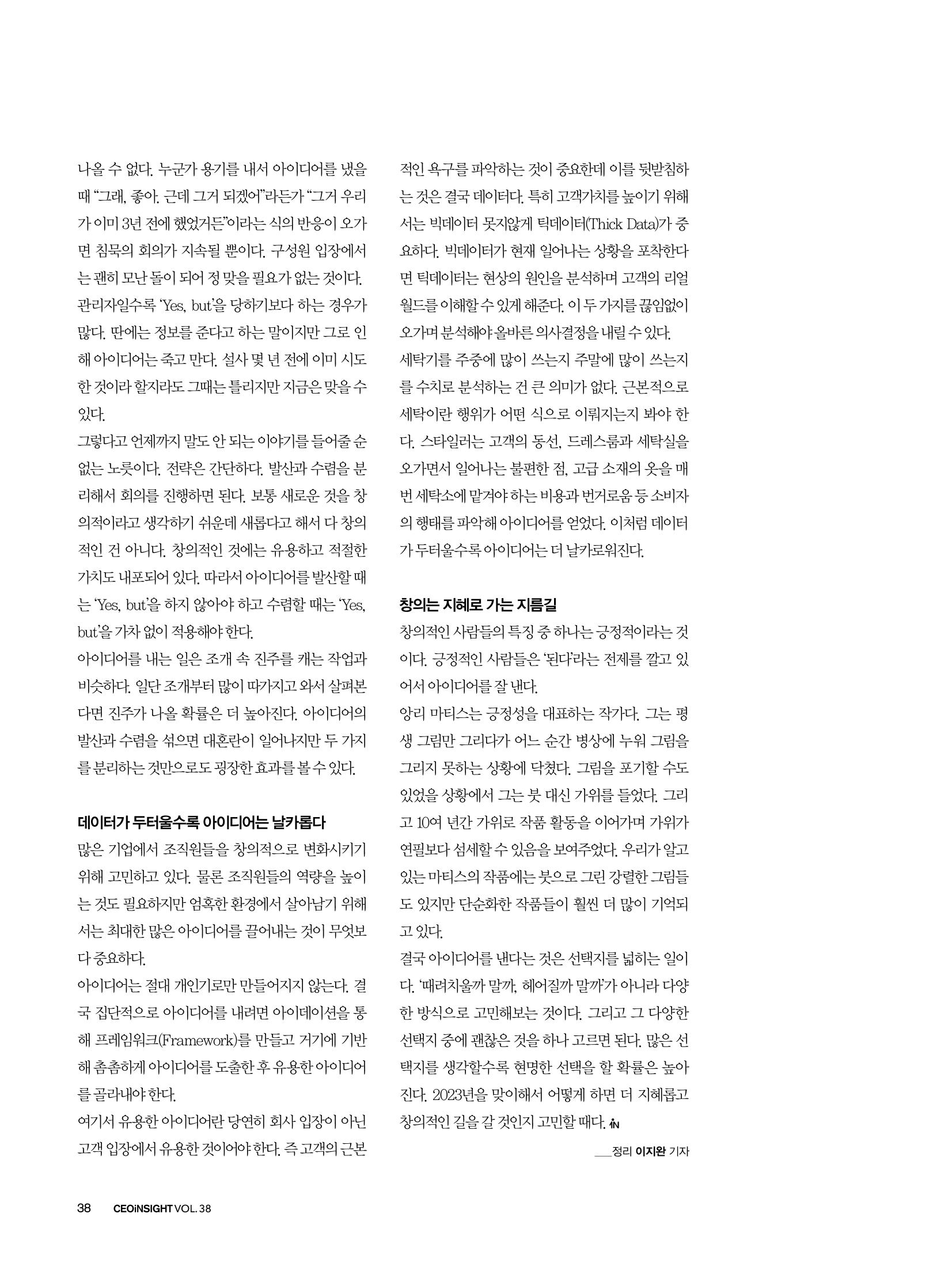 CEO Insight 1월호 40페이지