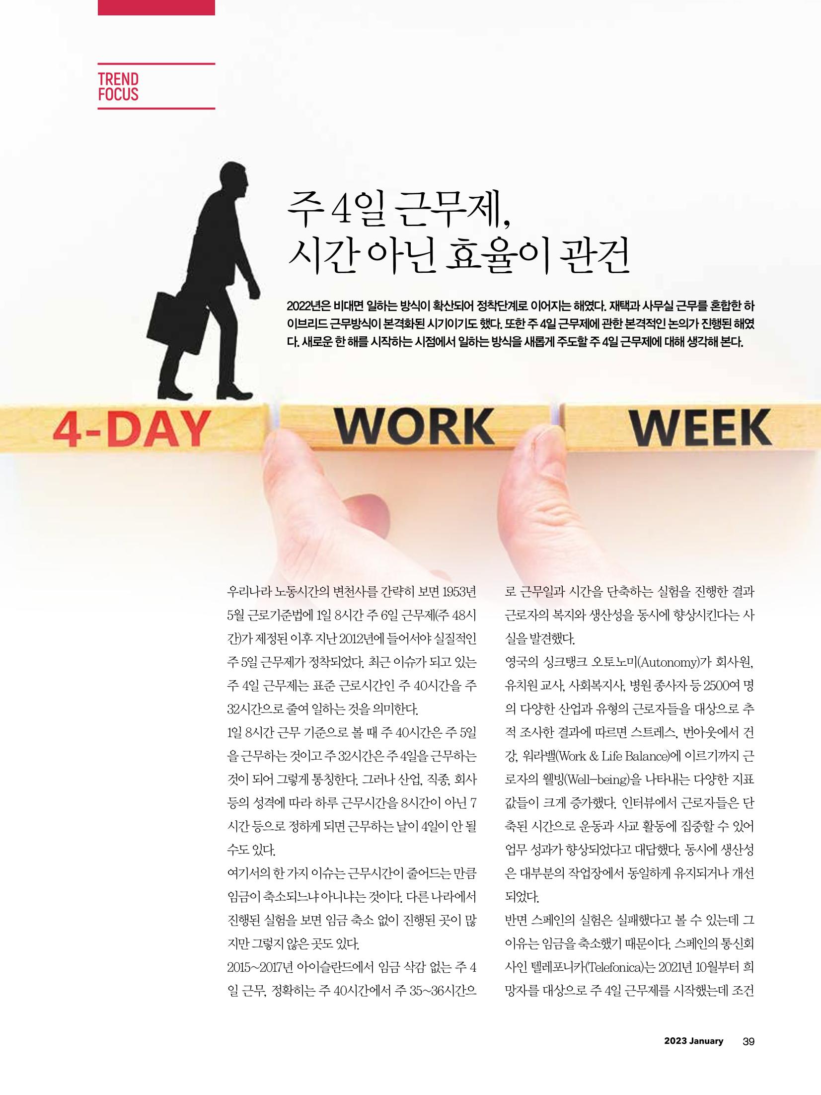 CEO Insight 1월호 41페이지