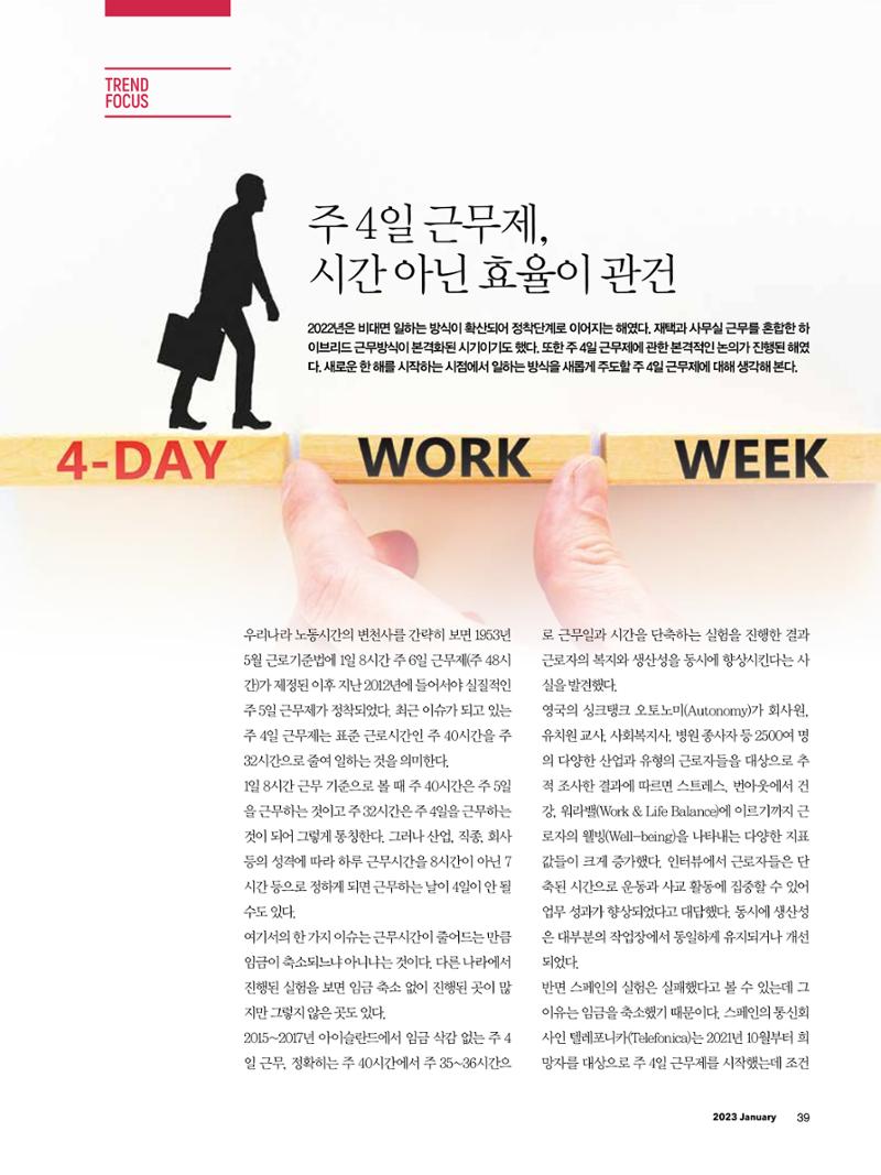 CEO Insight 1월호 41페이지