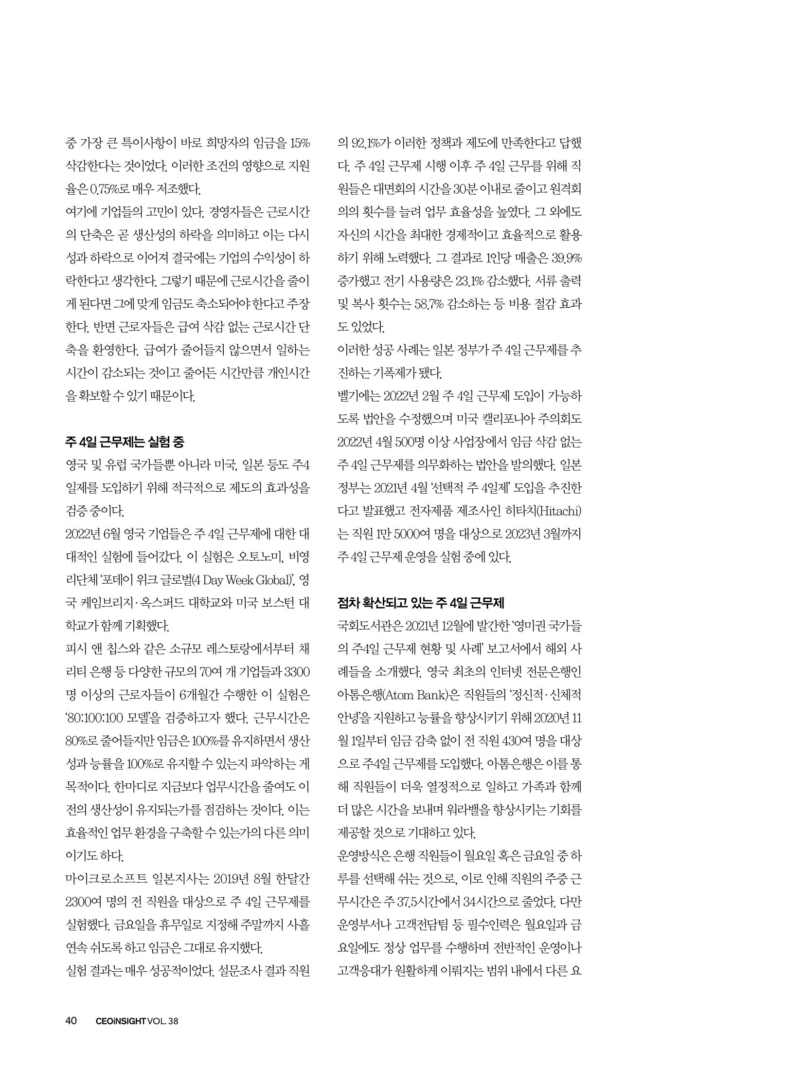 CEO Insight 1월호 42페이지