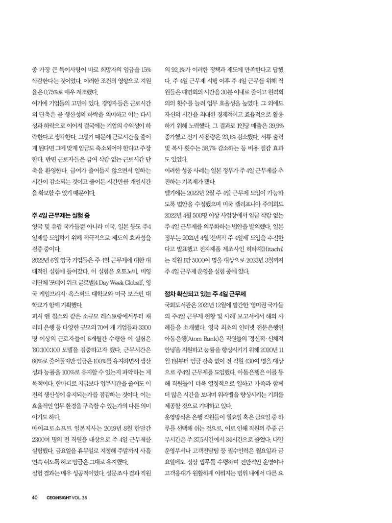 CEO Insight 1월호 42페이지