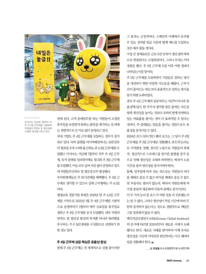CEO Insight 1월호 43페이지