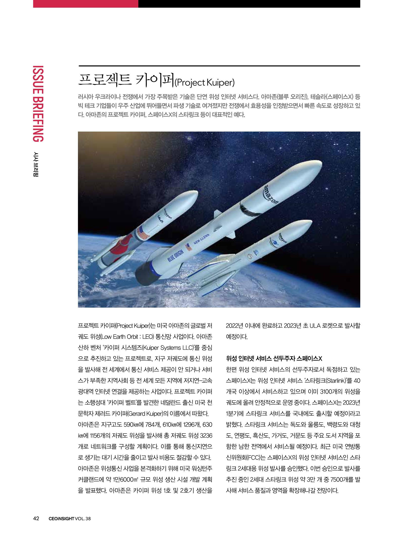 CEO Insight 1월호 44페이지