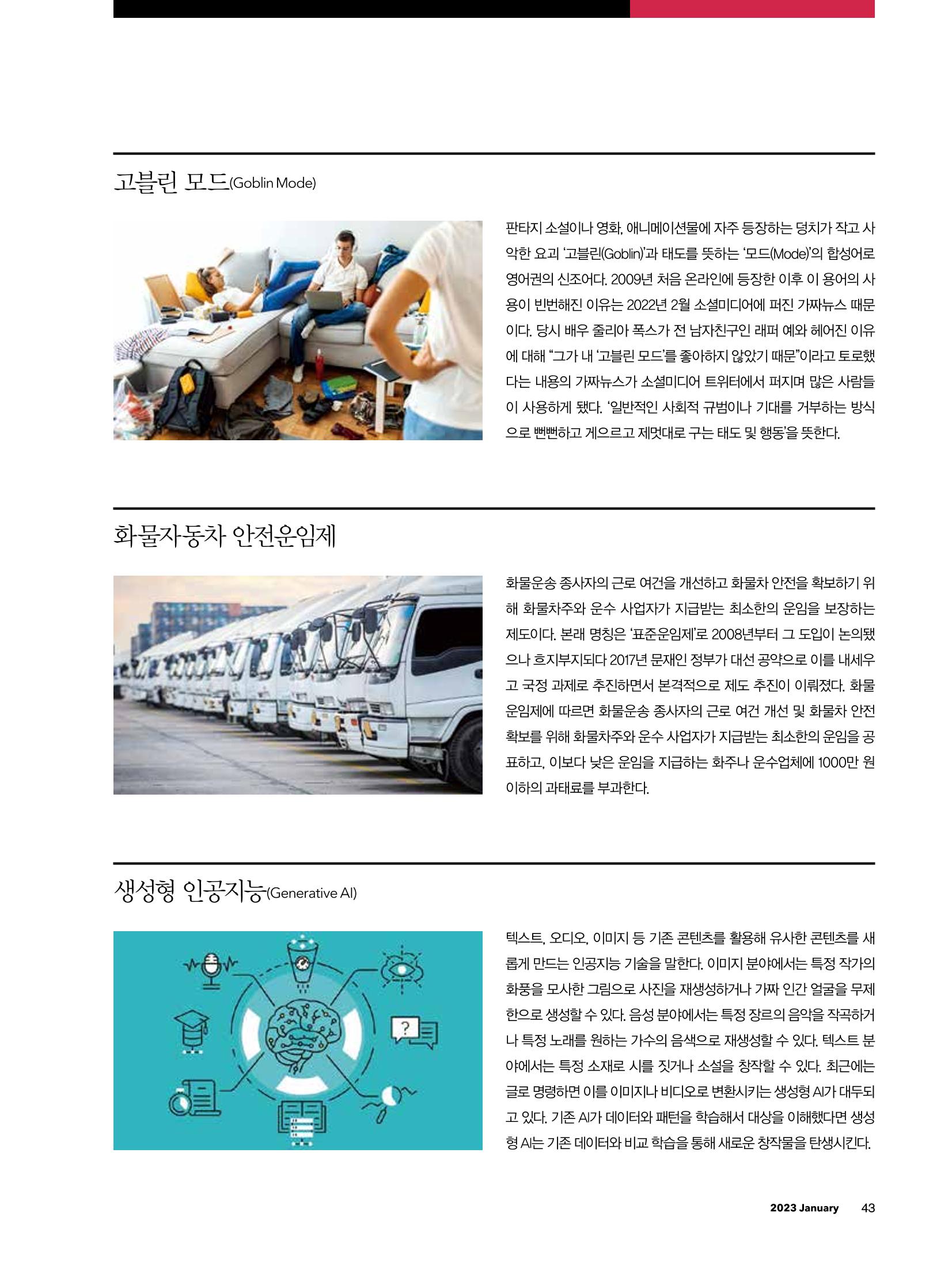 CEO Insight 1월호 45페이지