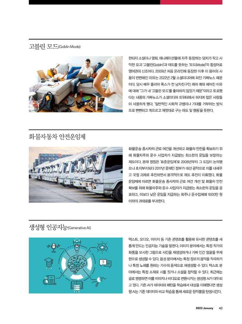 CEO Insight 1월호 45페이지