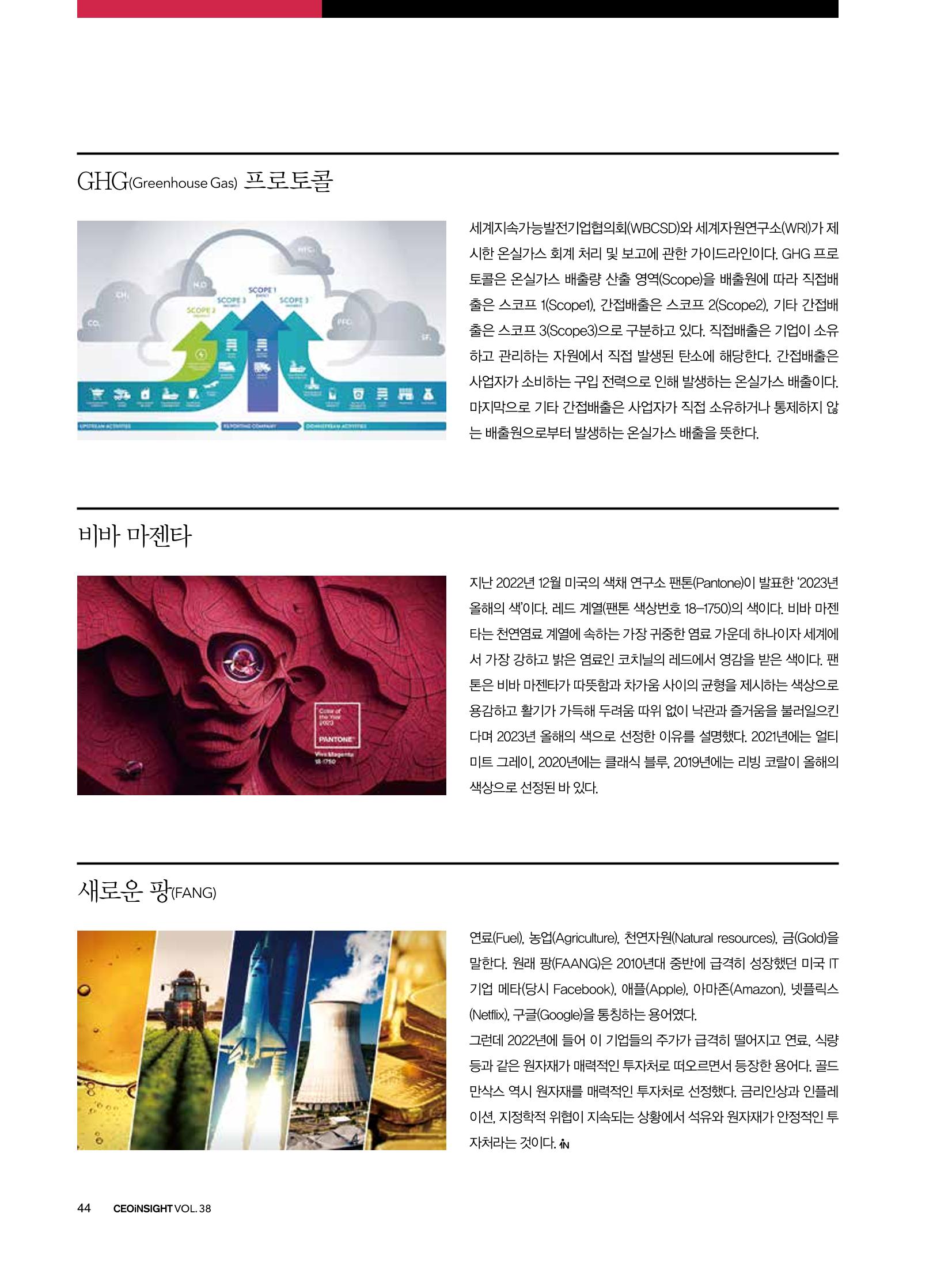 CEO Insight 1월호 46페이지