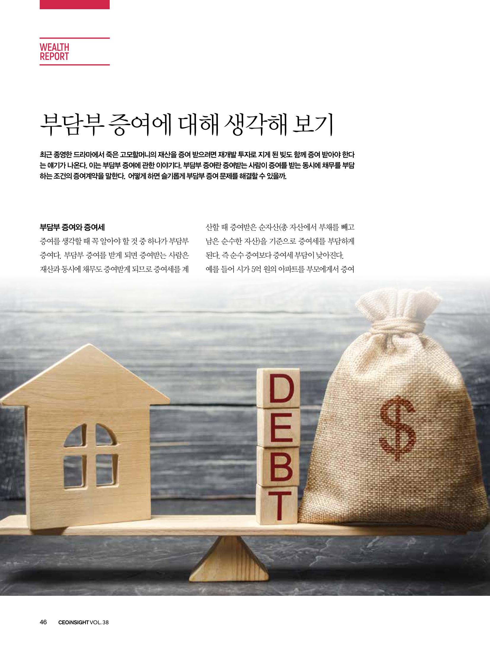 CEO Insight 1월호 48페이지
