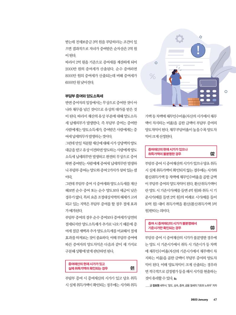 CEO Insight 1월호 49페이지