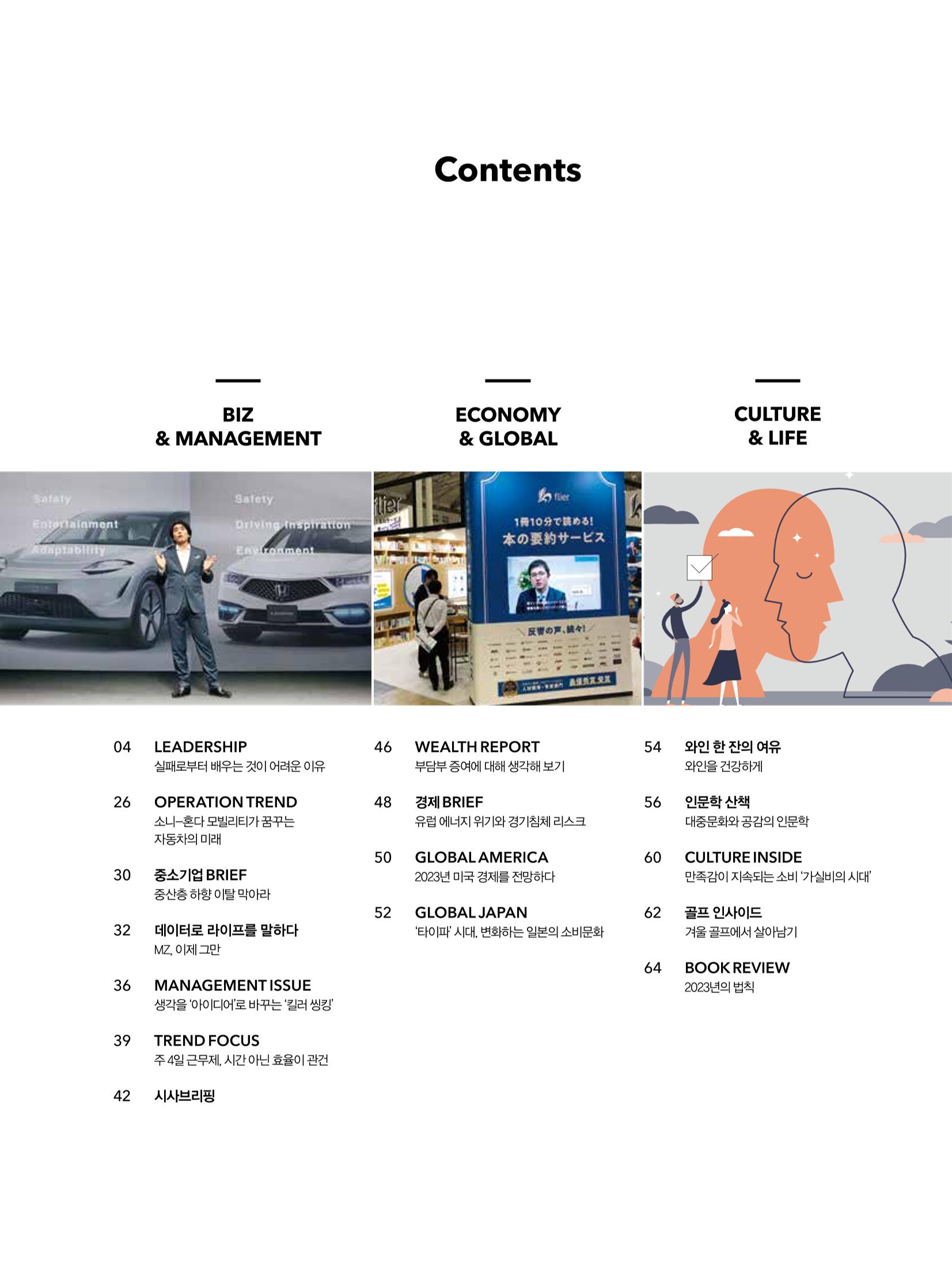 CEO Insight 1월호 5페이지