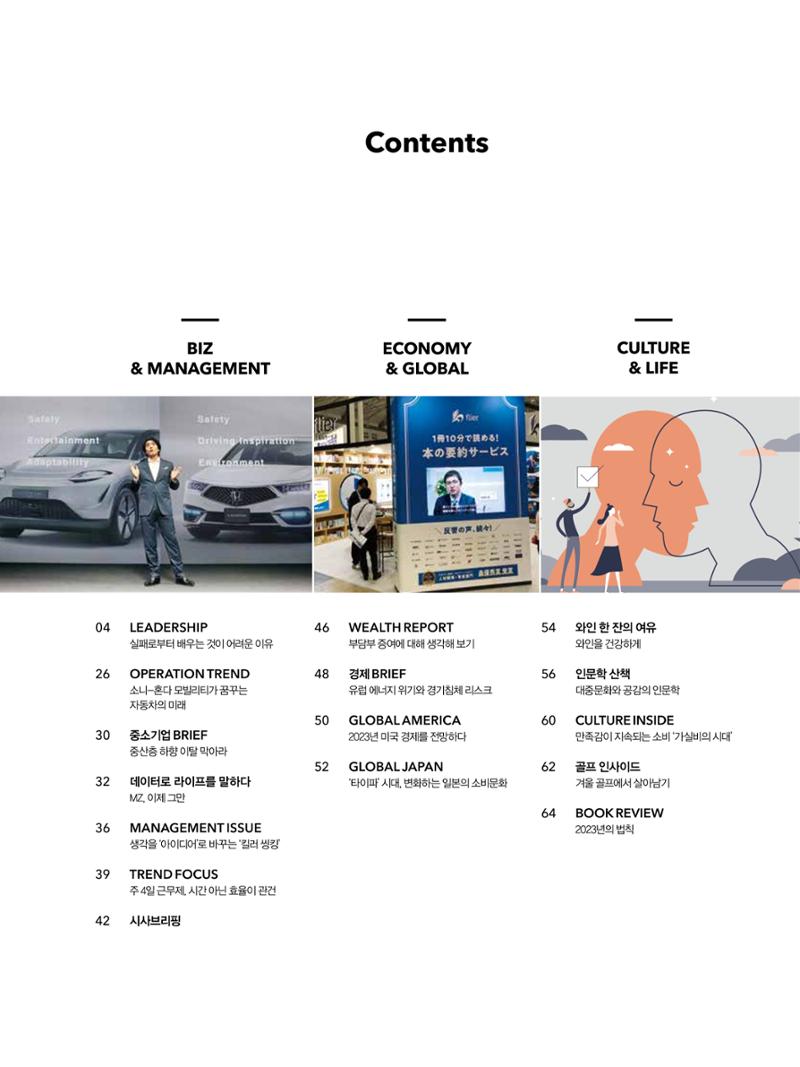 CEO Insight 1월호 5페이지