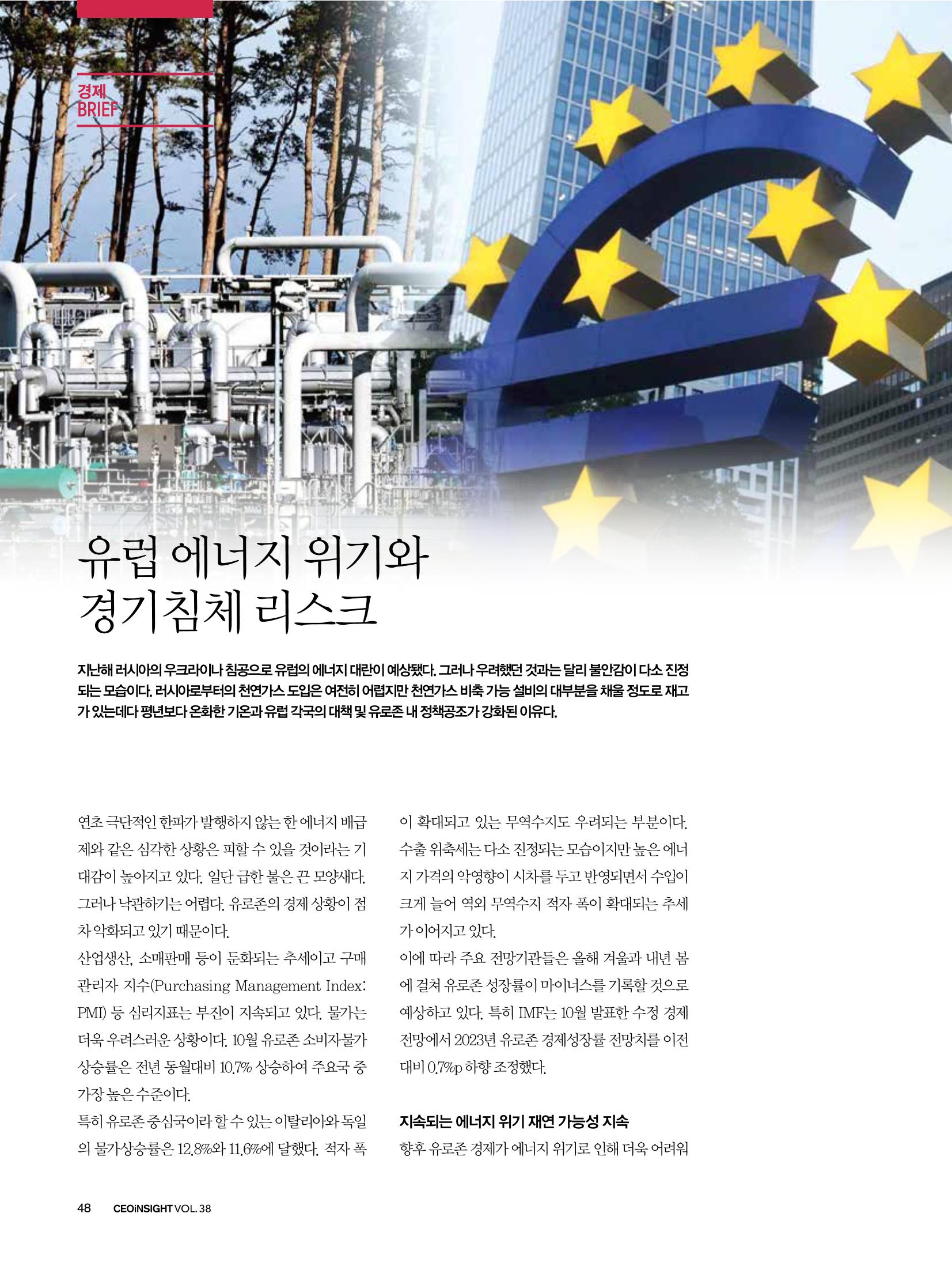 CEO Insight 1월호 50페이지