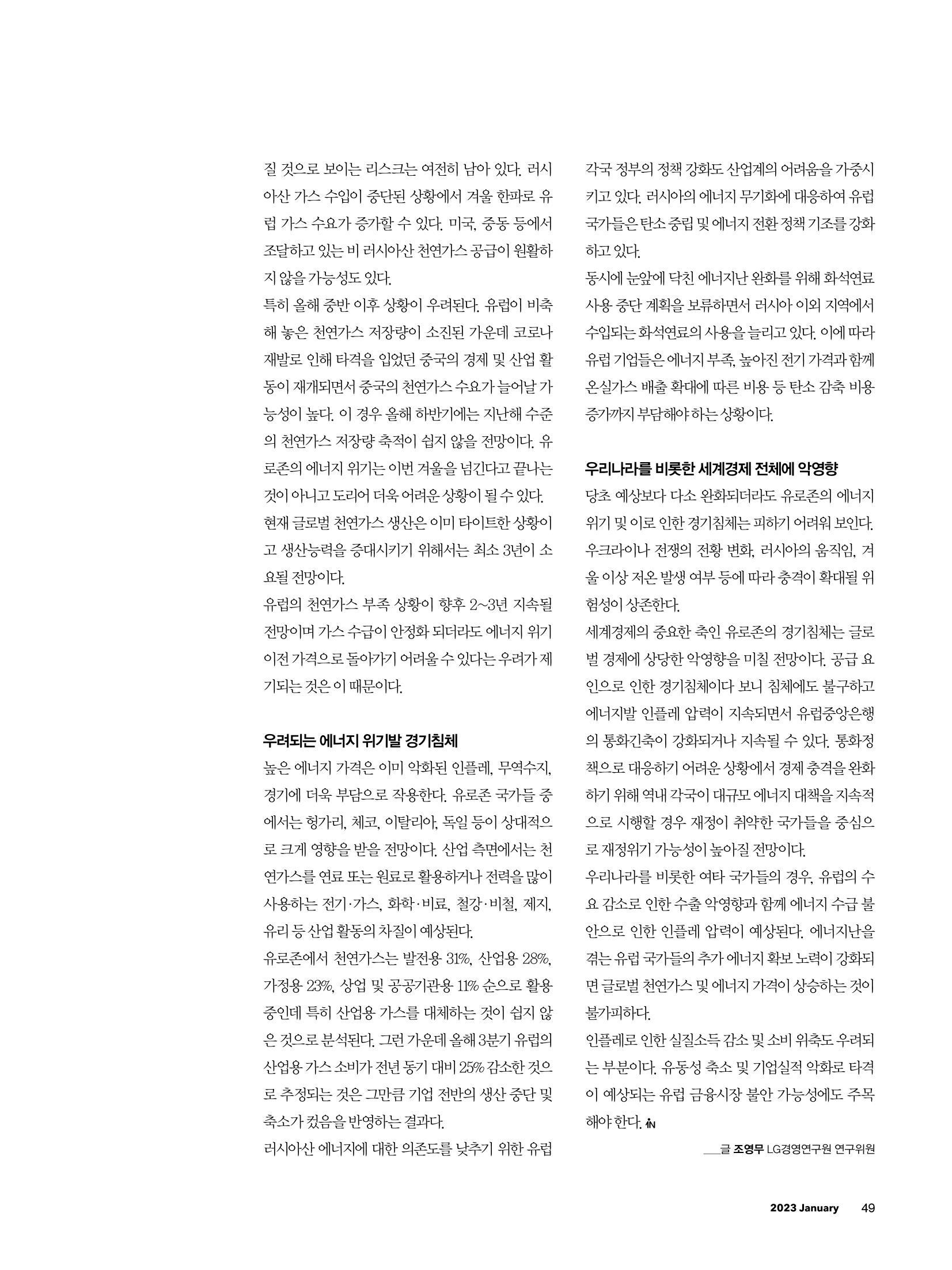 CEO Insight 1월호 51페이지