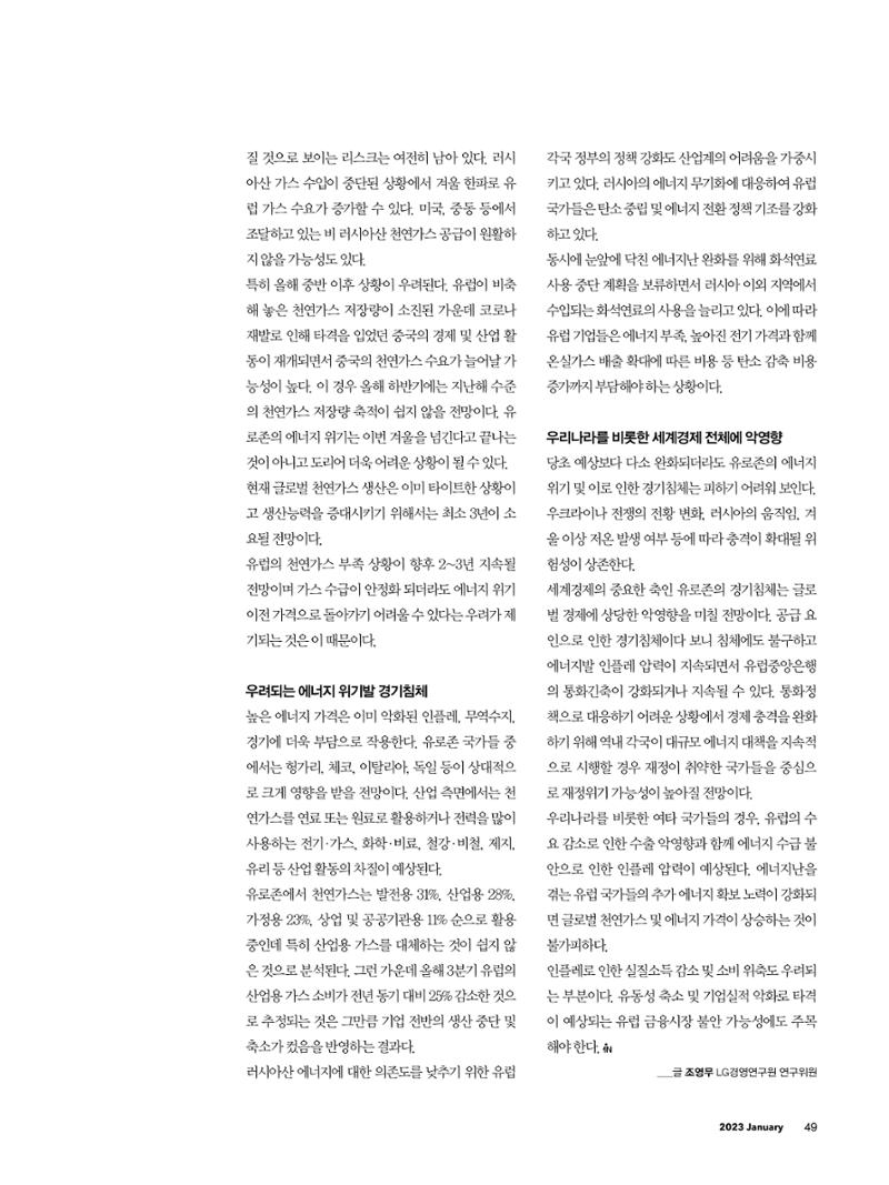 CEO Insight 1월호 51페이지