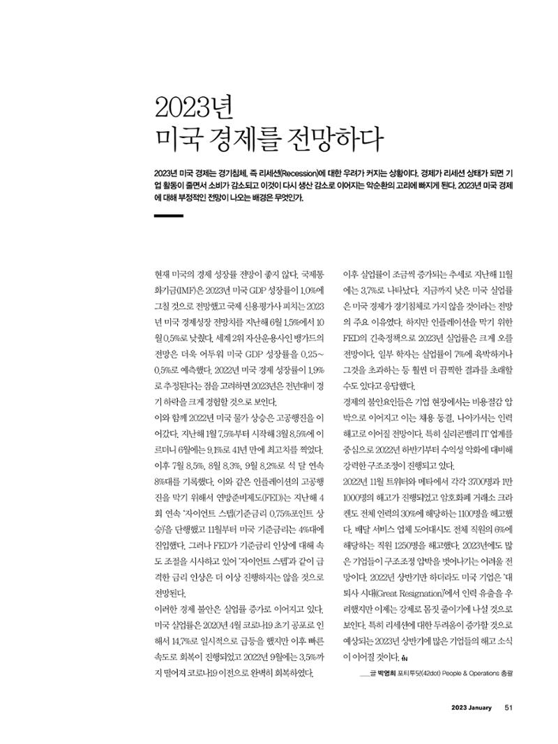 CEO Insight 1월호 53페이지