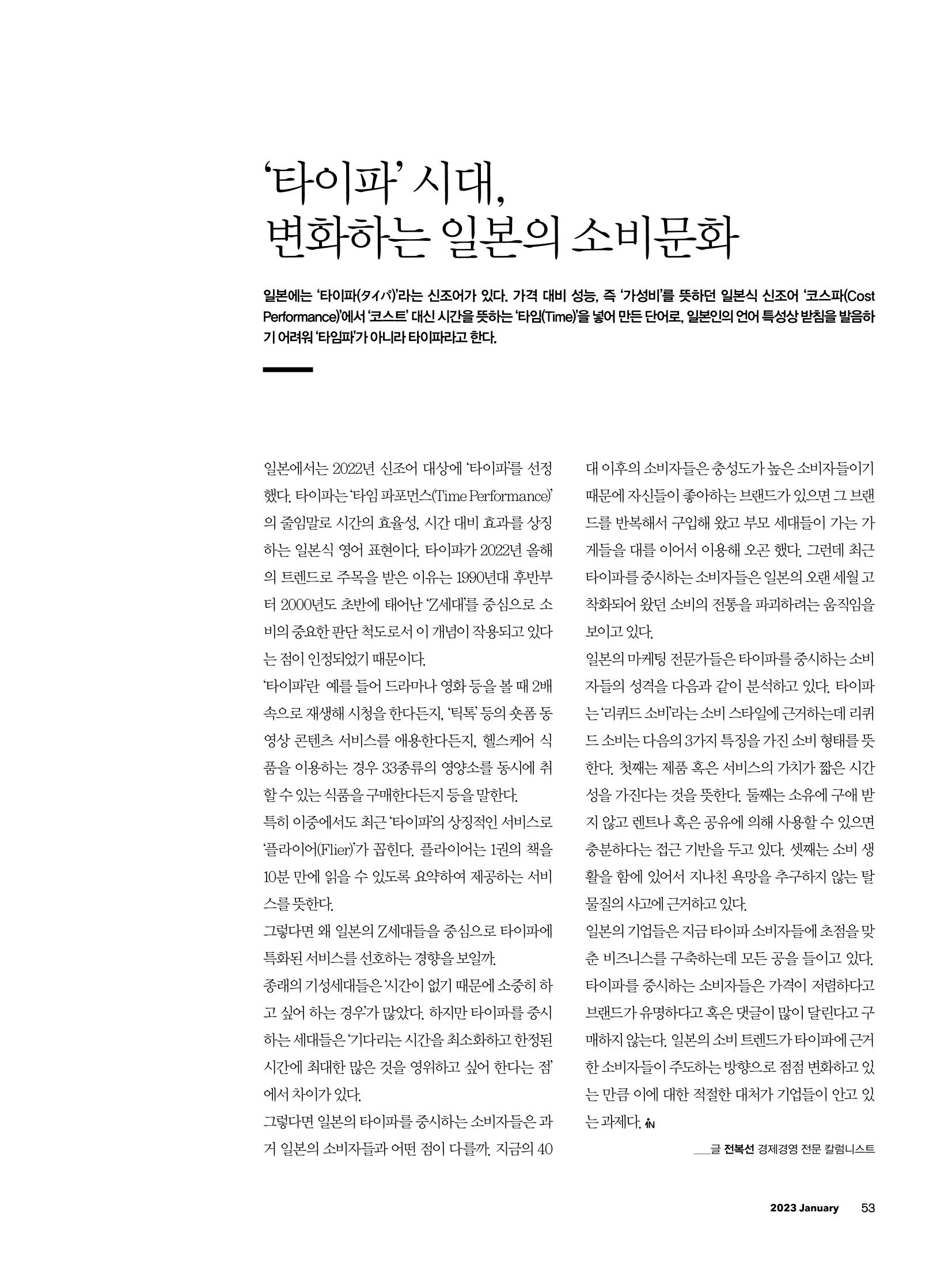 CEO Insight 1월호 55페이지