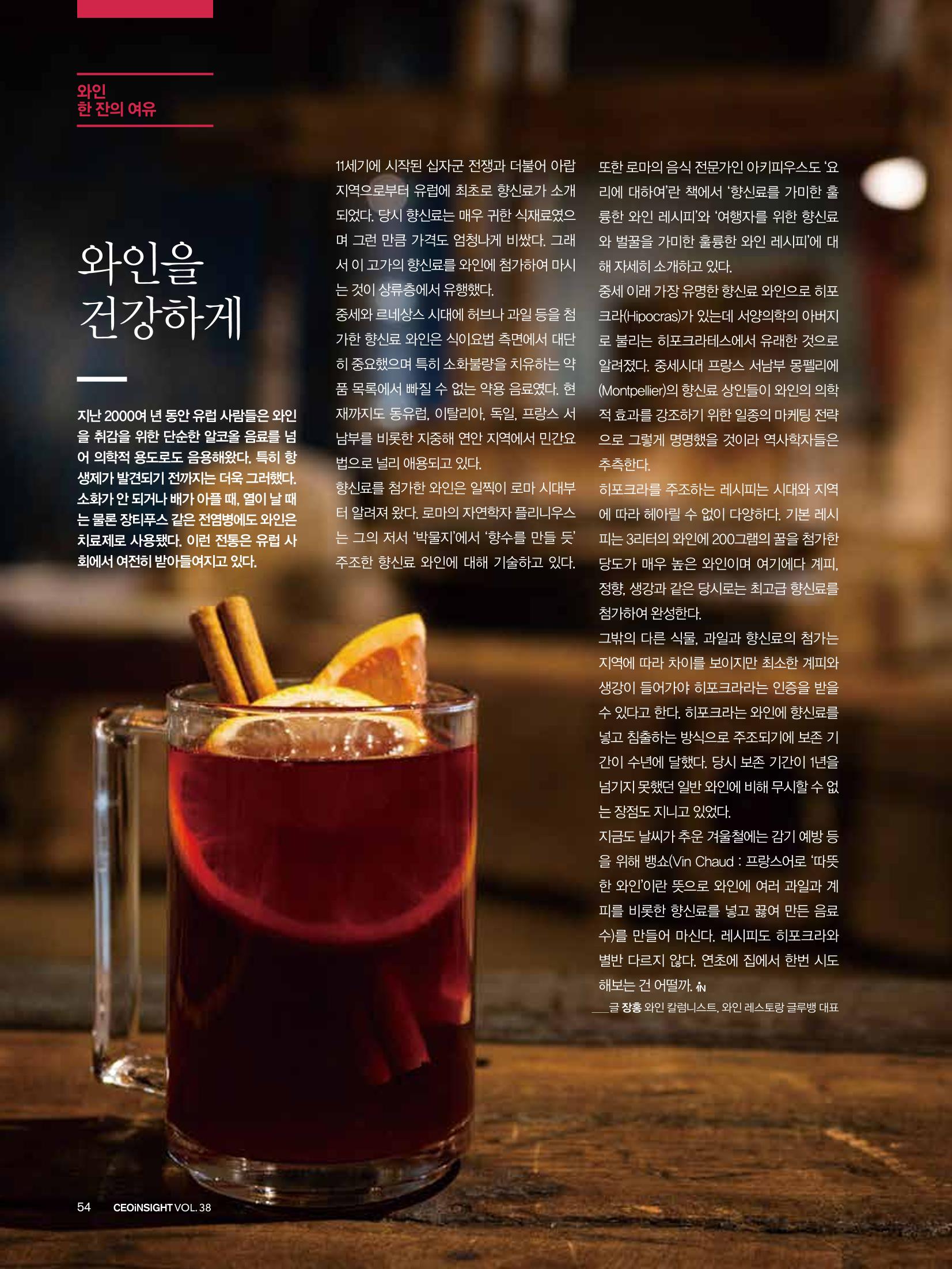 CEO Insight 1월호 56페이지