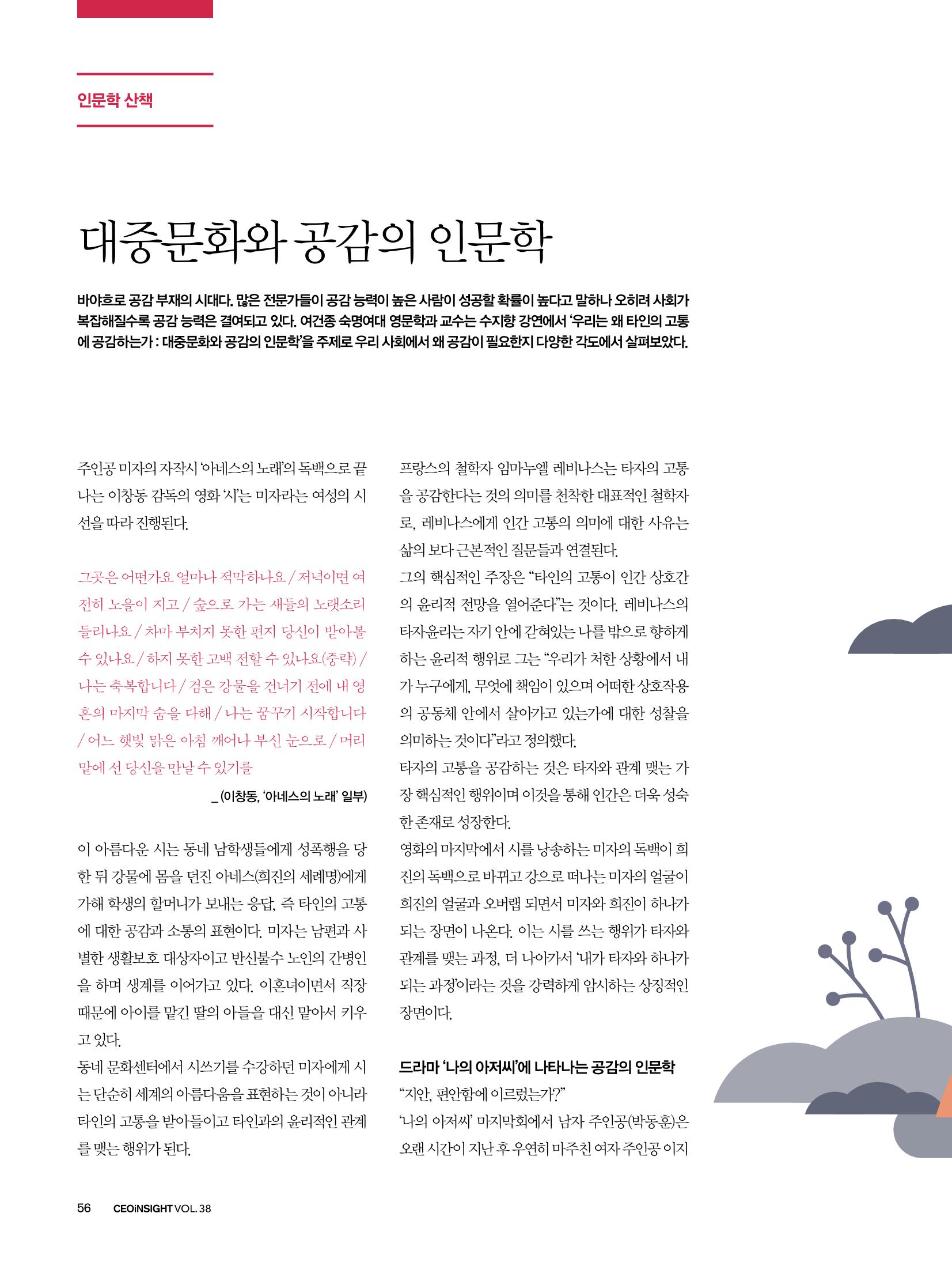 CEO Insight 1월호 58페이지