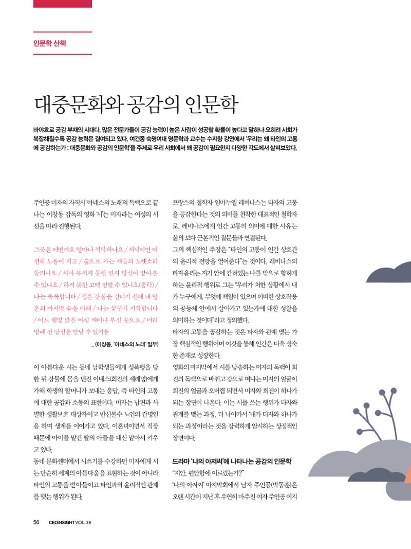 CEO Insight 1월호 58페이지
