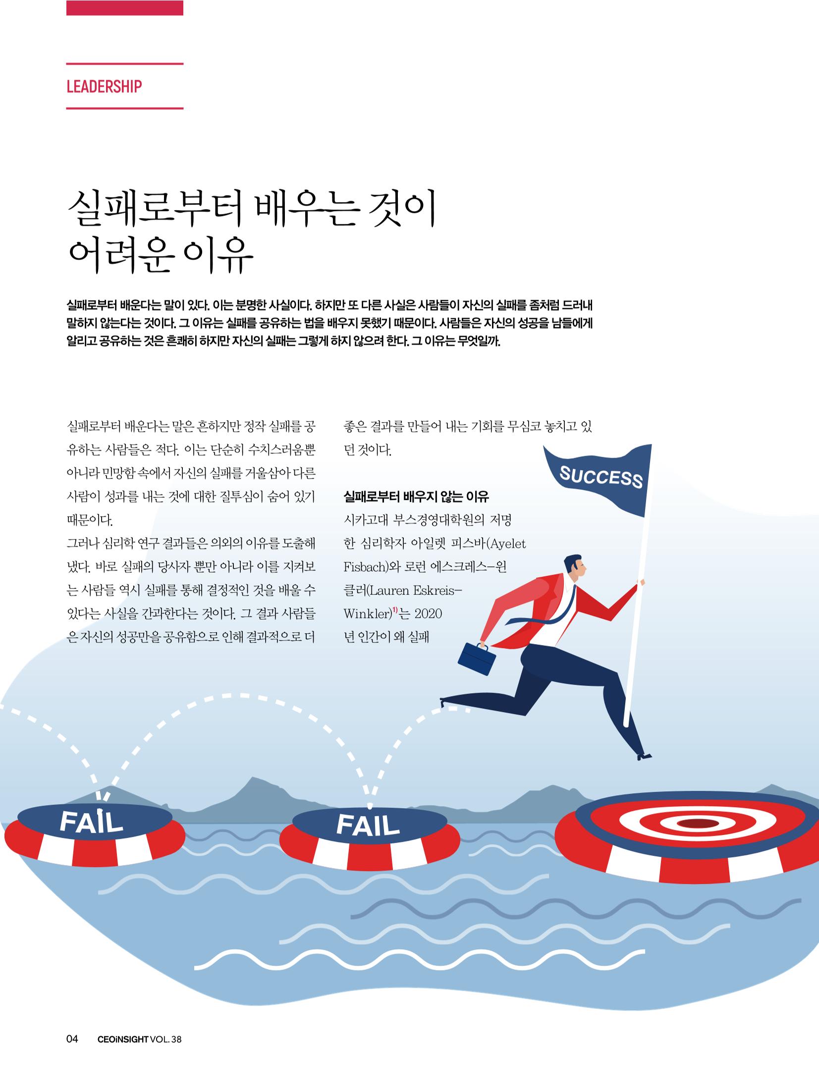 CEO Insight 1월호 6페이지