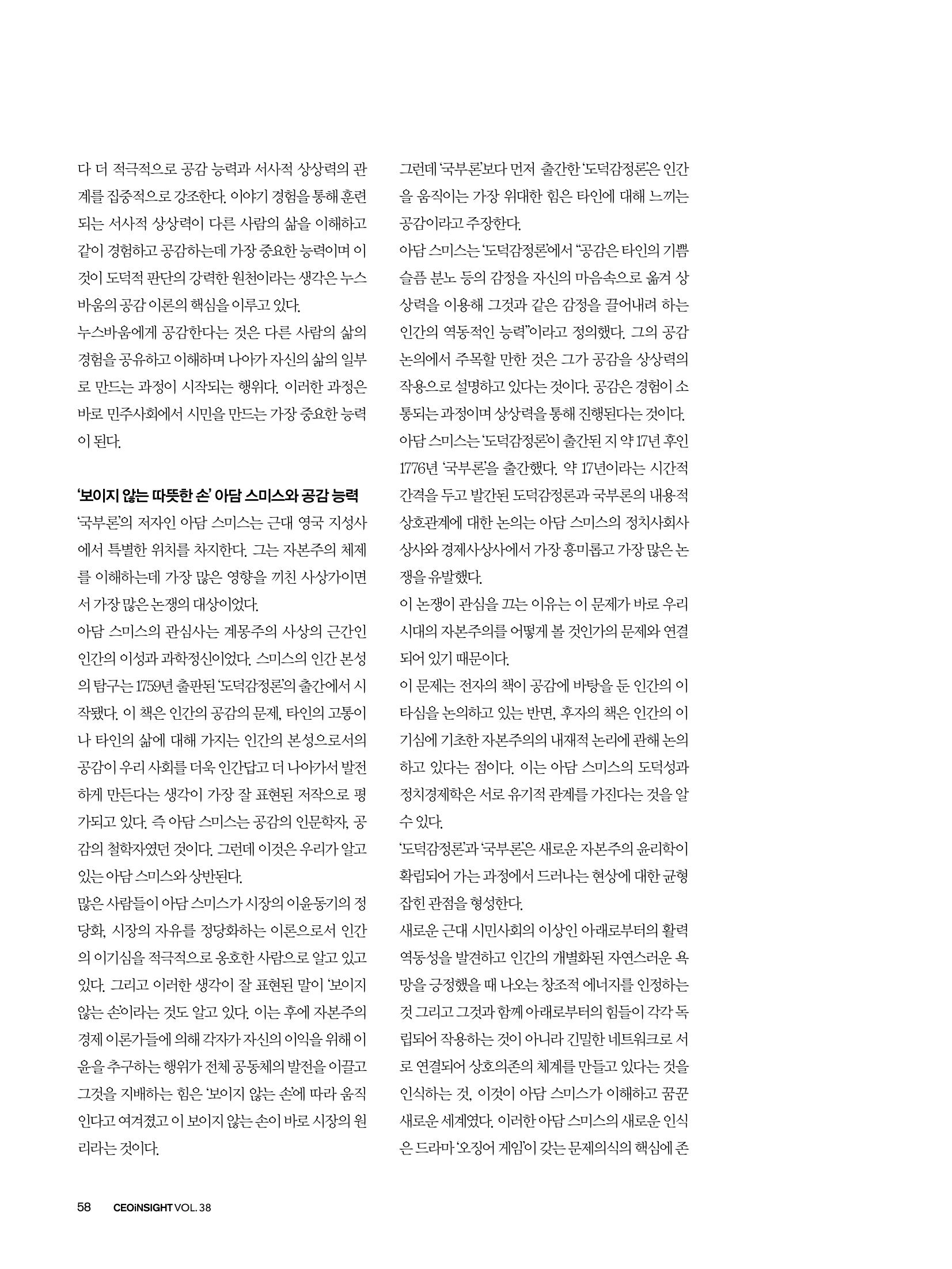 CEO Insight 1월호 60페이지