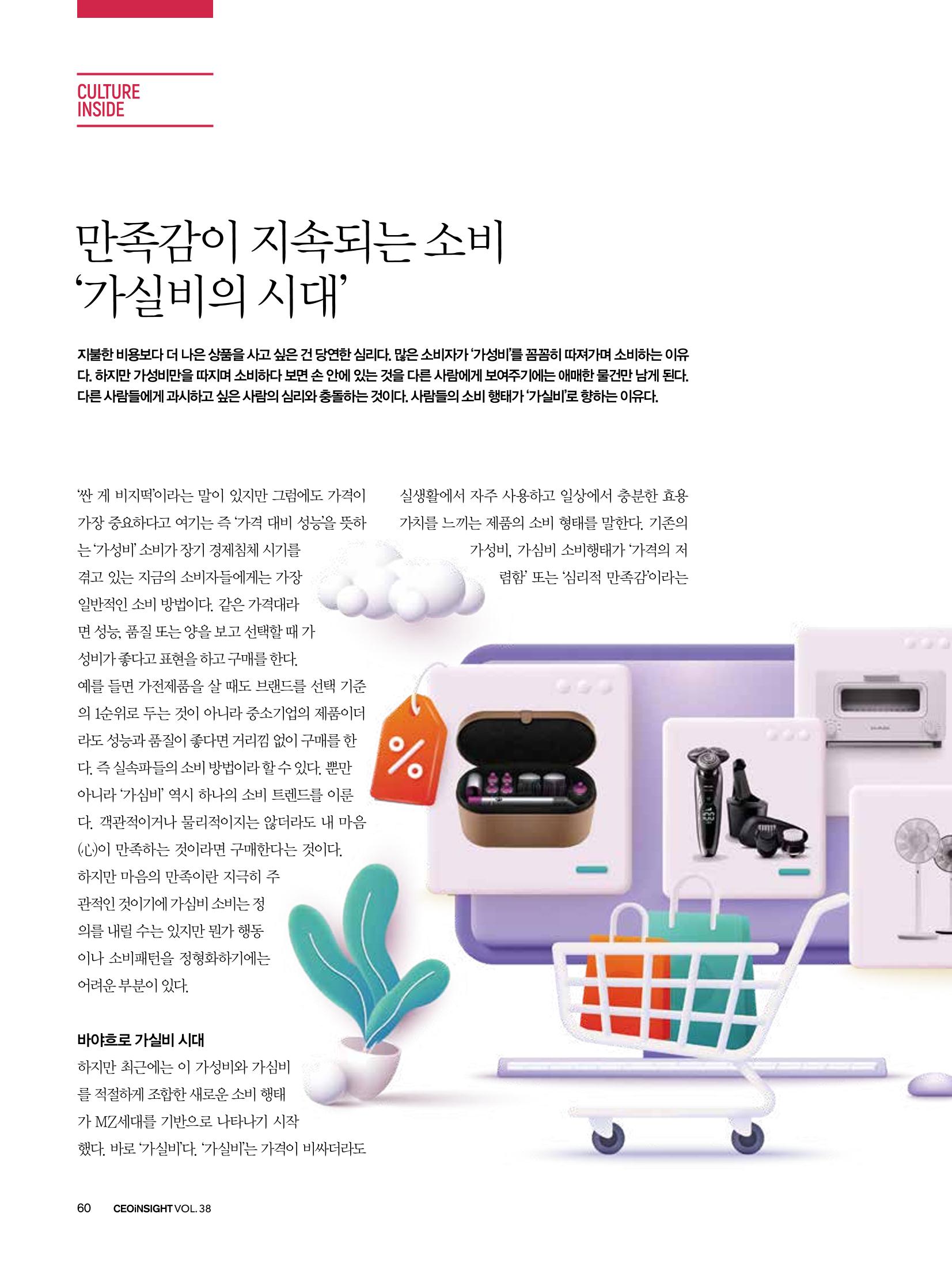 CEO Insight 1월호 62페이지