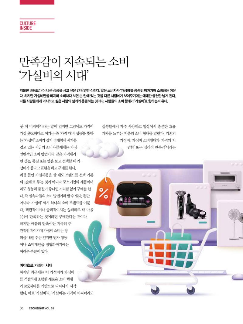 CEO Insight 1월호 62페이지